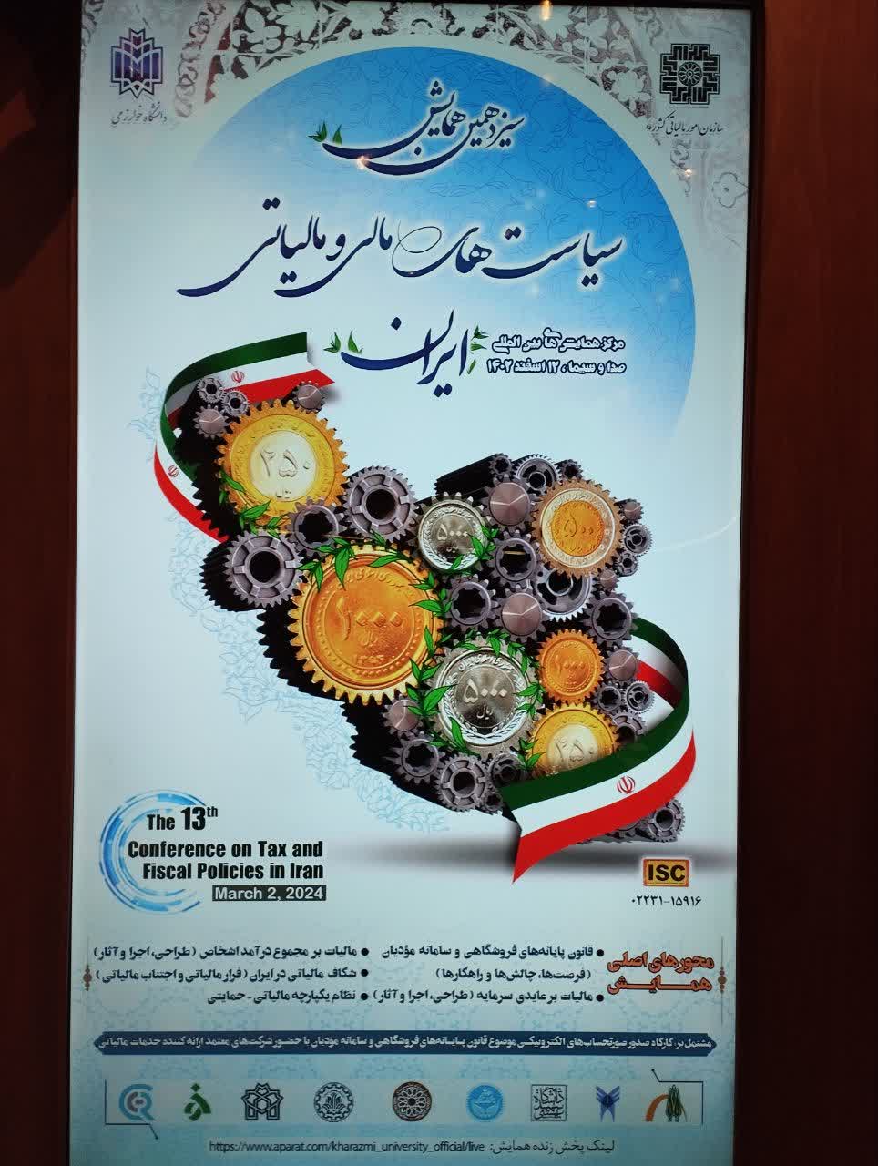 همایش مالیاتی