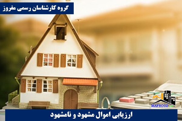 کارشناسان رسمی دادگستری