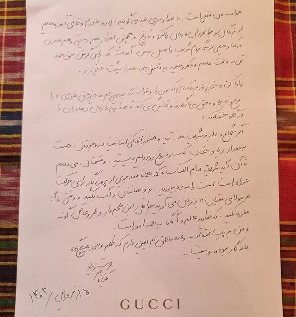 نامه عذرخواهی یکتا ناصر  1