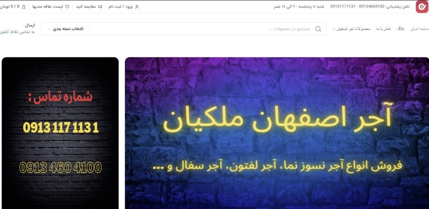 آجر اصفهان ملکیان