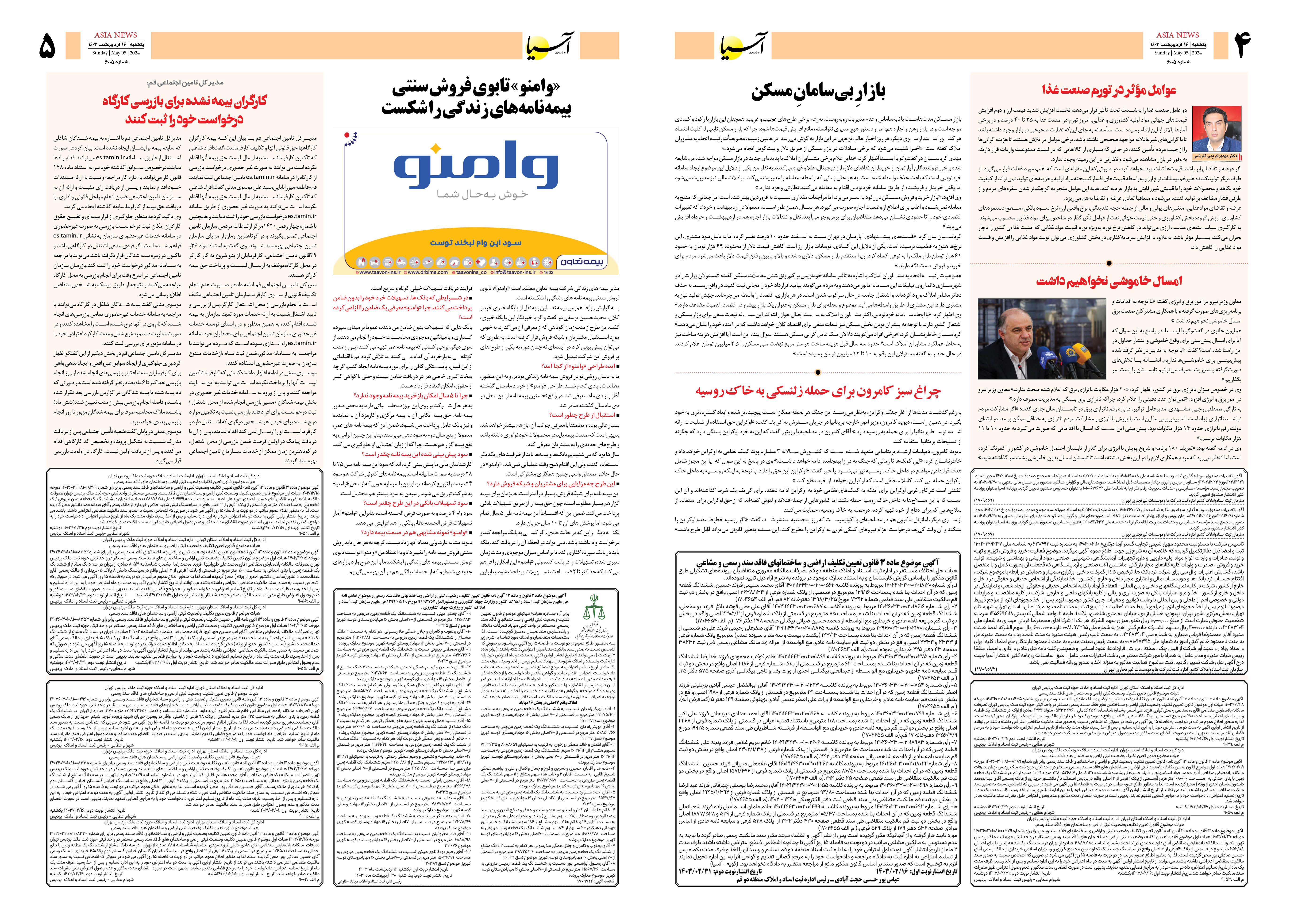 روزنامه اقتصادی آسیا - ۱۶ اردیبهشت ۱۴۰۳ 3