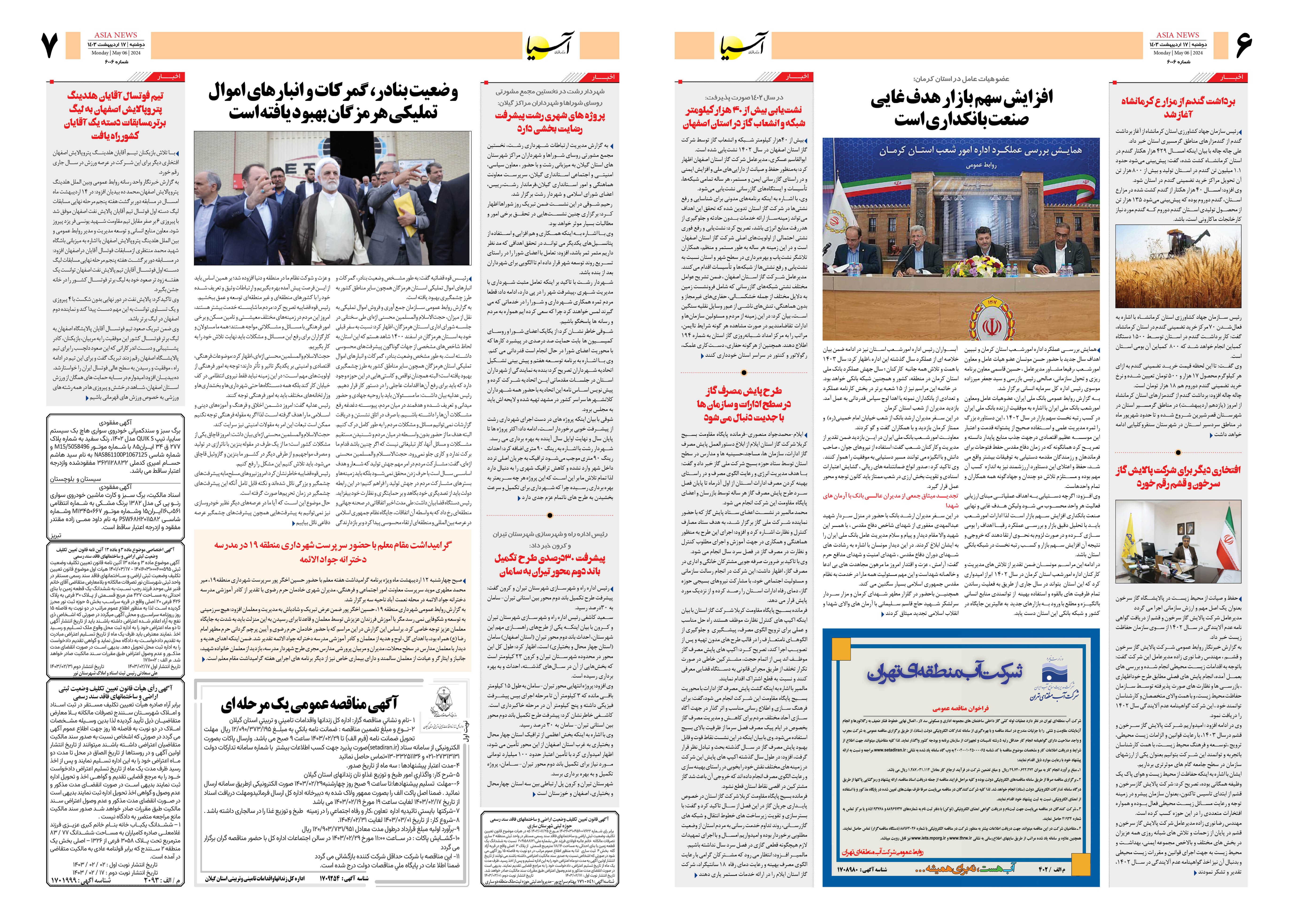 روزنامه اقتصادی آسیا - ۱۷ اردیبهشت ۱۴۰۳ 2