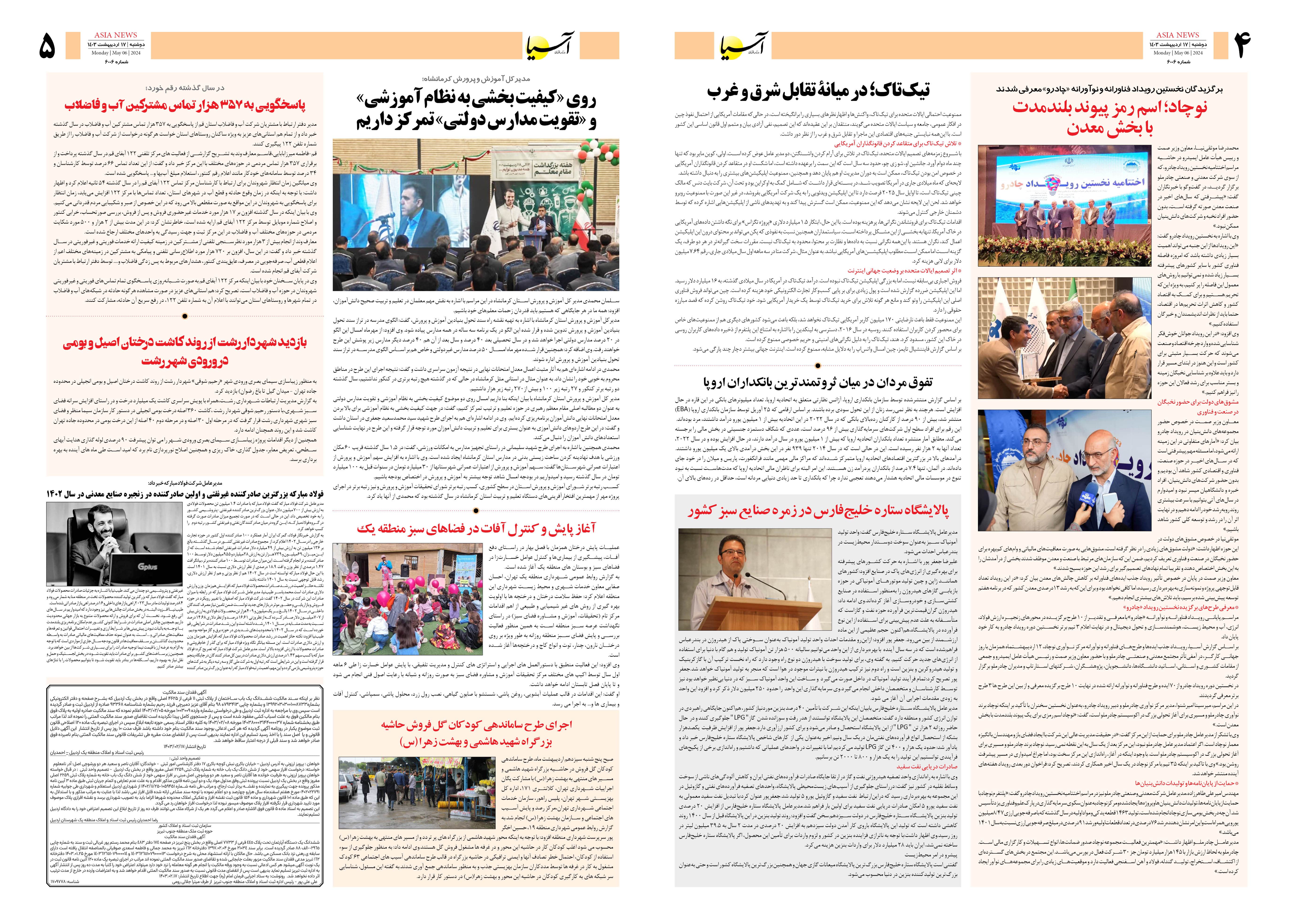 روزنامه اقتصادی آسیا - ۱۷ اردیبهشت ۱۴۰۳ 3