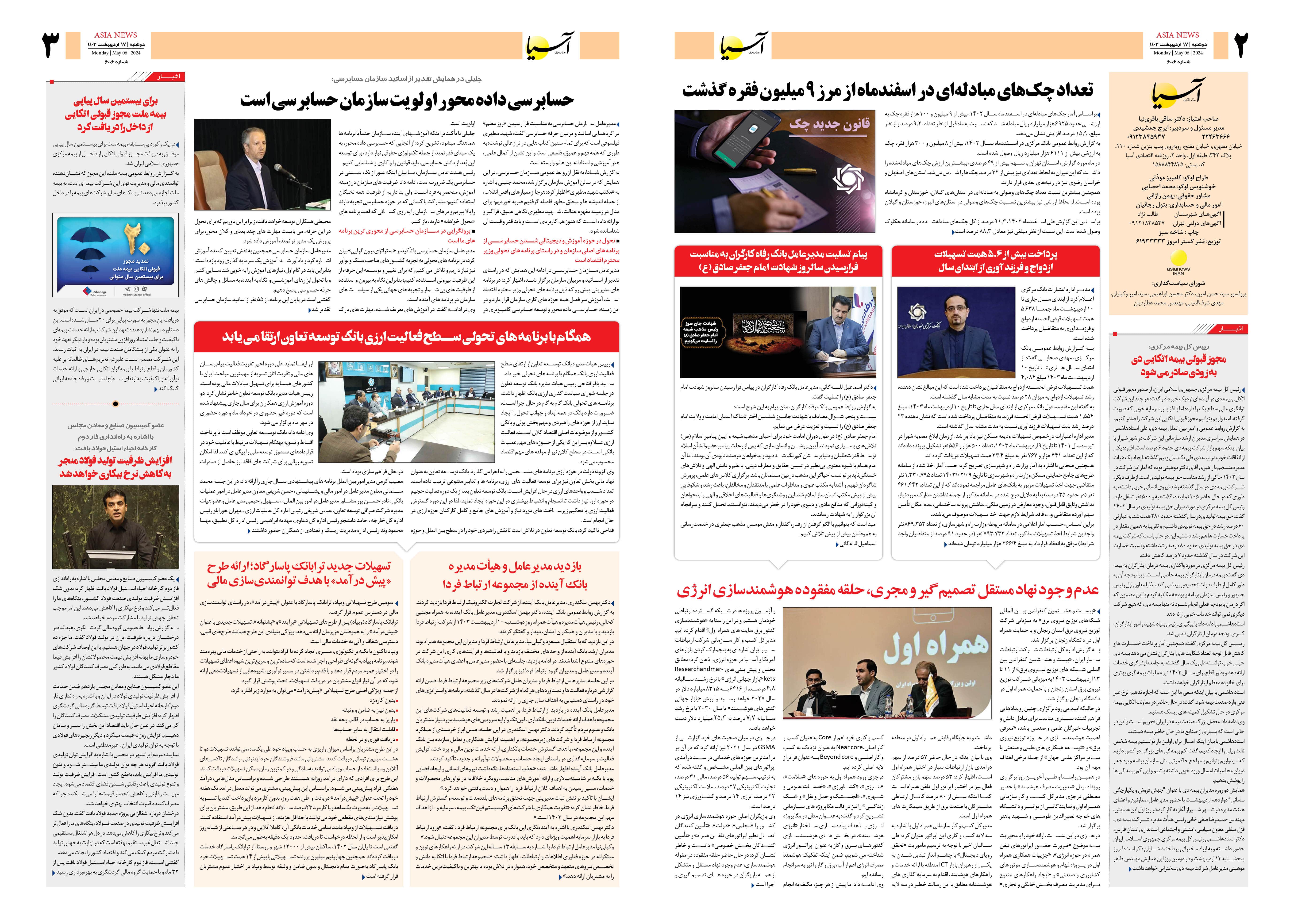 روزنامه اقتصادی آسیا - ۱۷ اردیبهشت ۱۴۰۳ 4