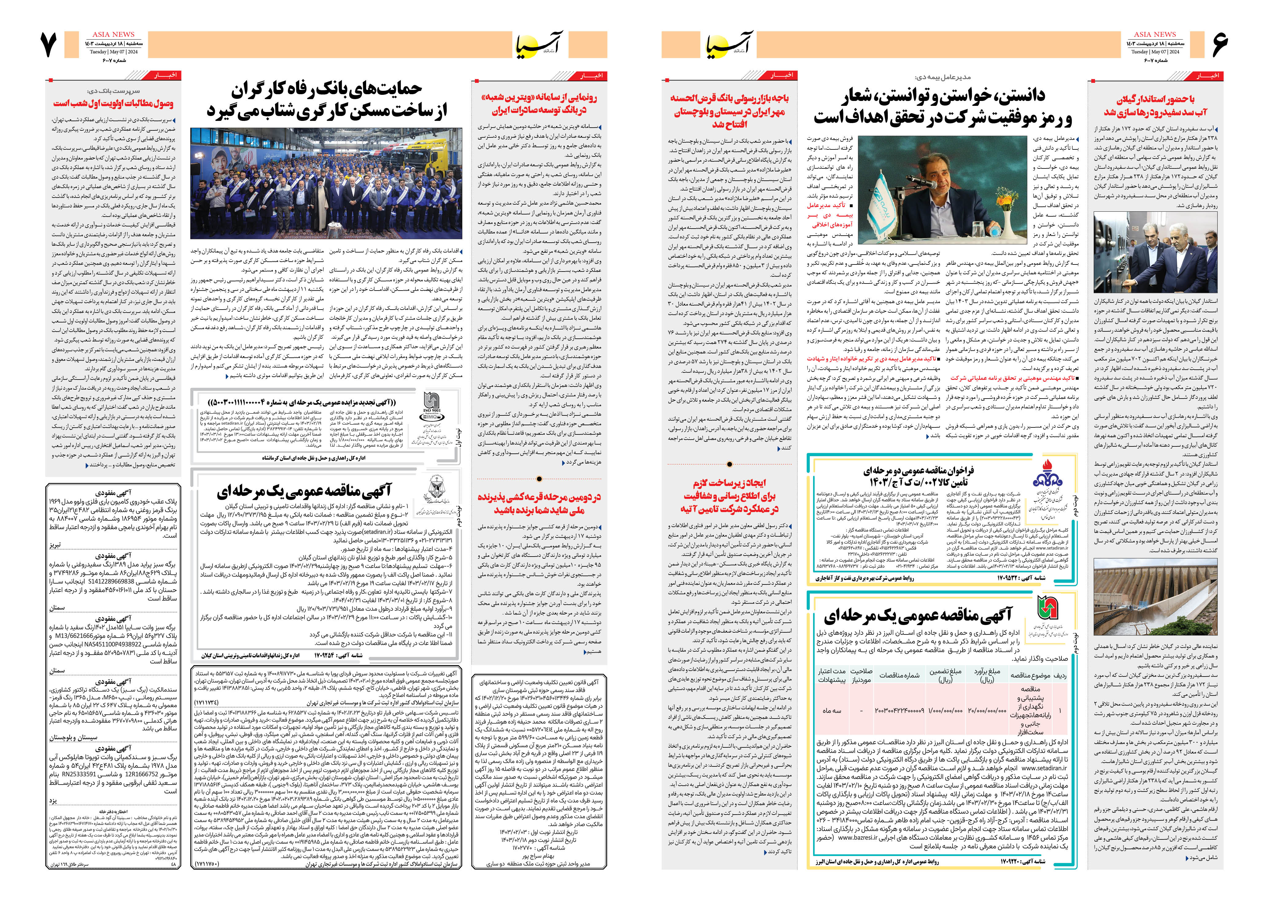 روزنامه اقتصادی آسیا - ۱۸ اردیبهشت ۱۴۰۳ 2