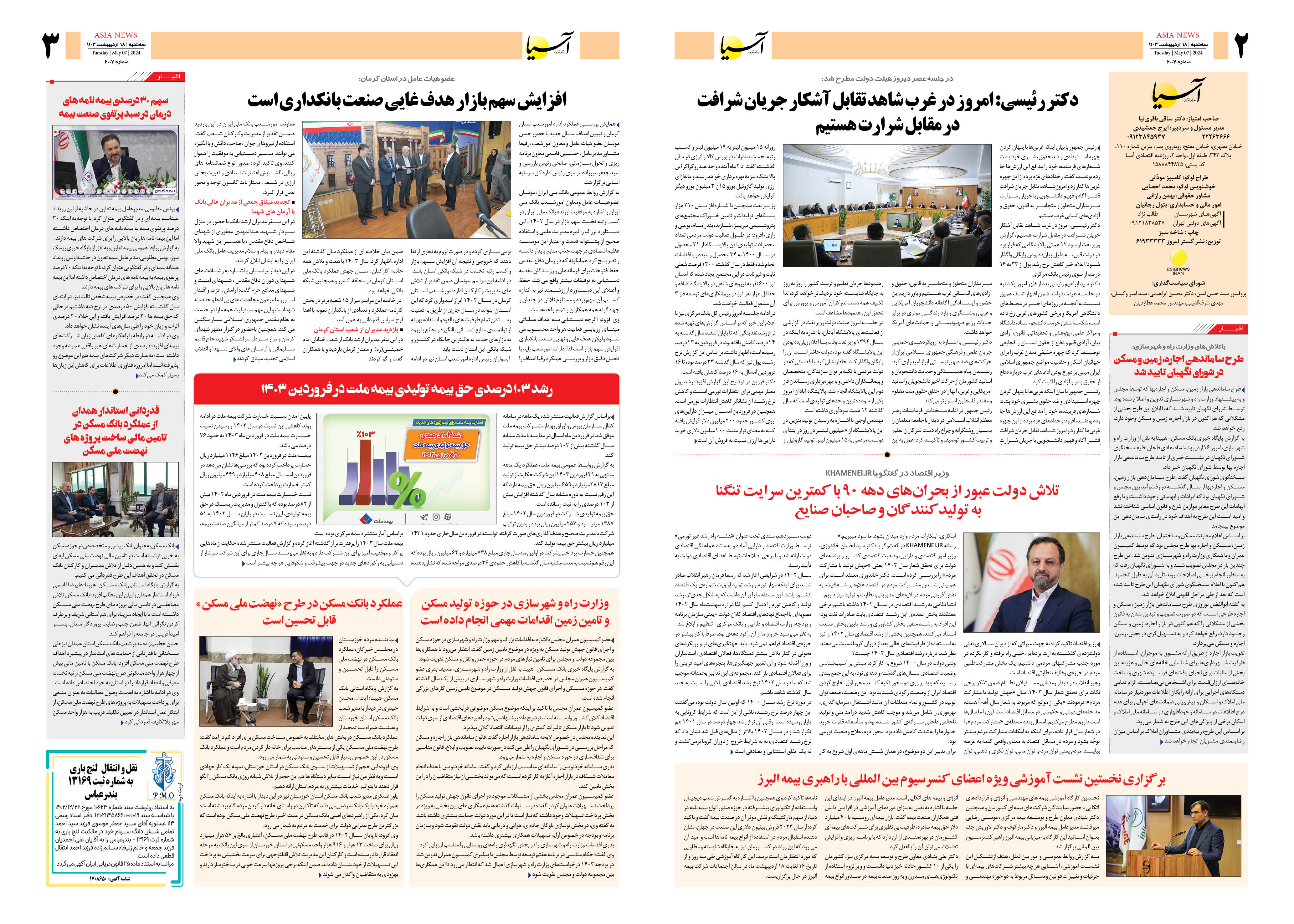 روزنامه اقتصادی آسیا - ۱۸ اردیبهشت ۱۴۰۳ 4