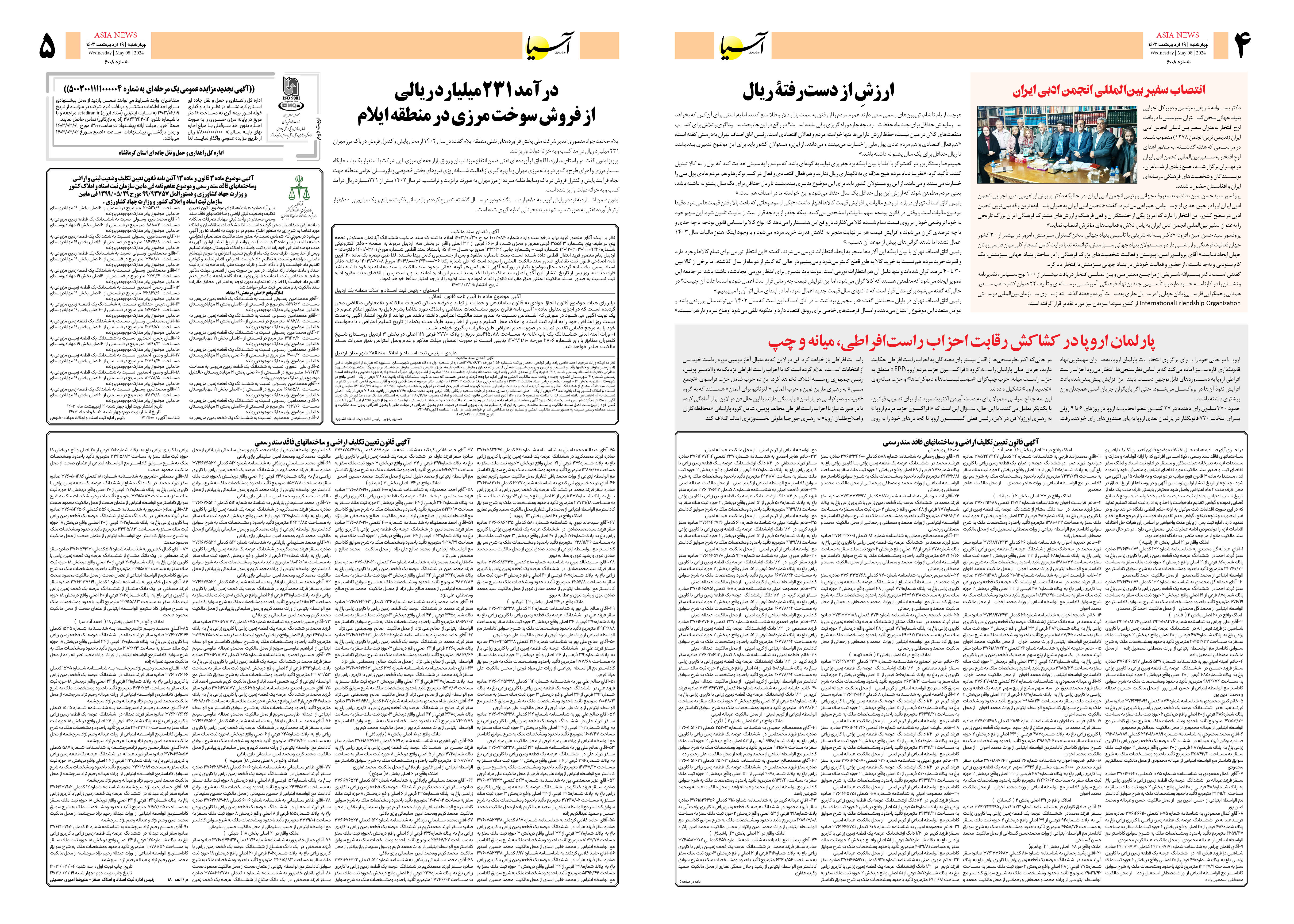 روزنامه اقتصادی آسیا - ۱۹ اردیبهشت ۱۴۰۳ 3