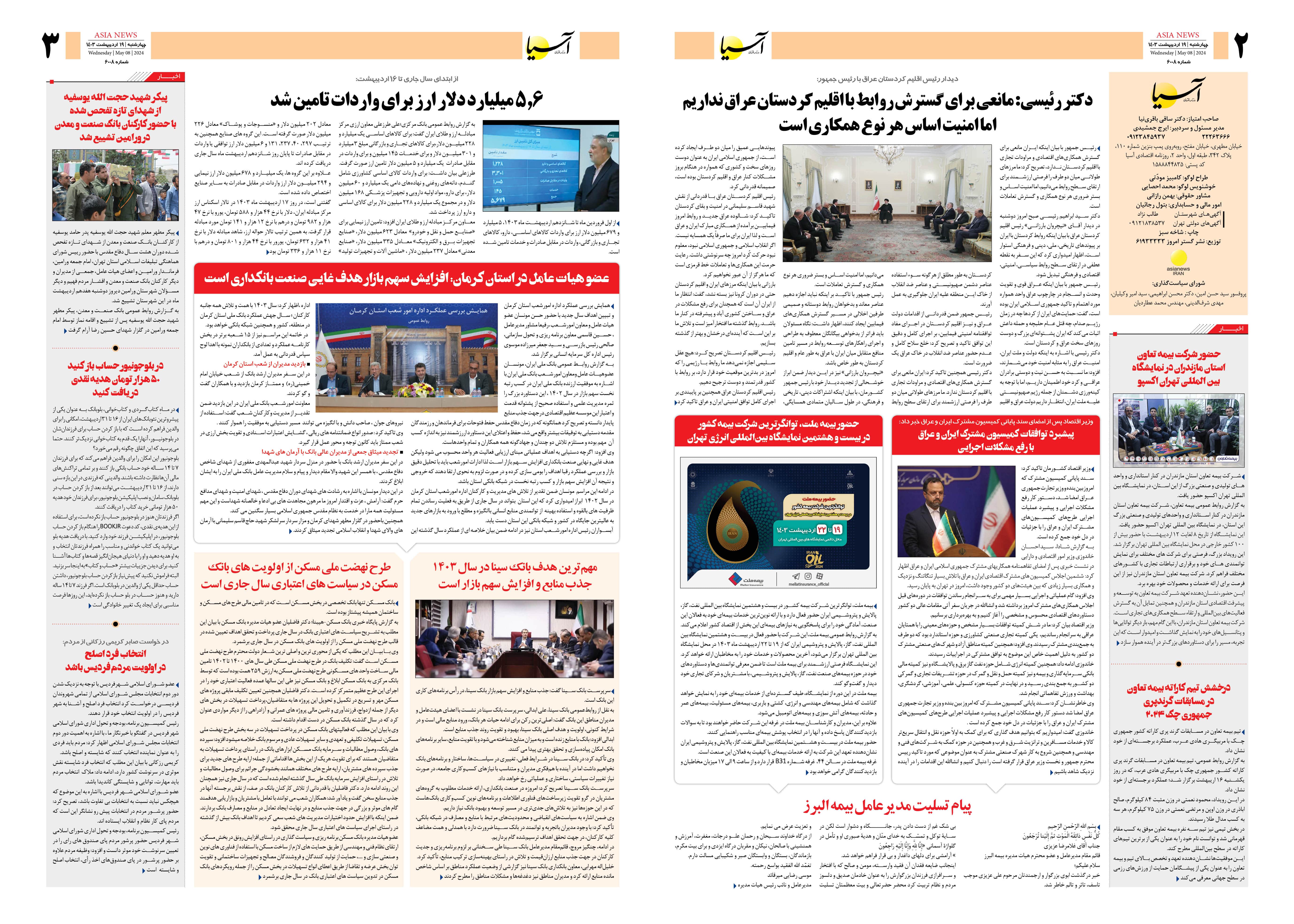 روزنامه اقتصادی آسیا - ۱۹ اردیبهشت ۱۴۰۳ 4