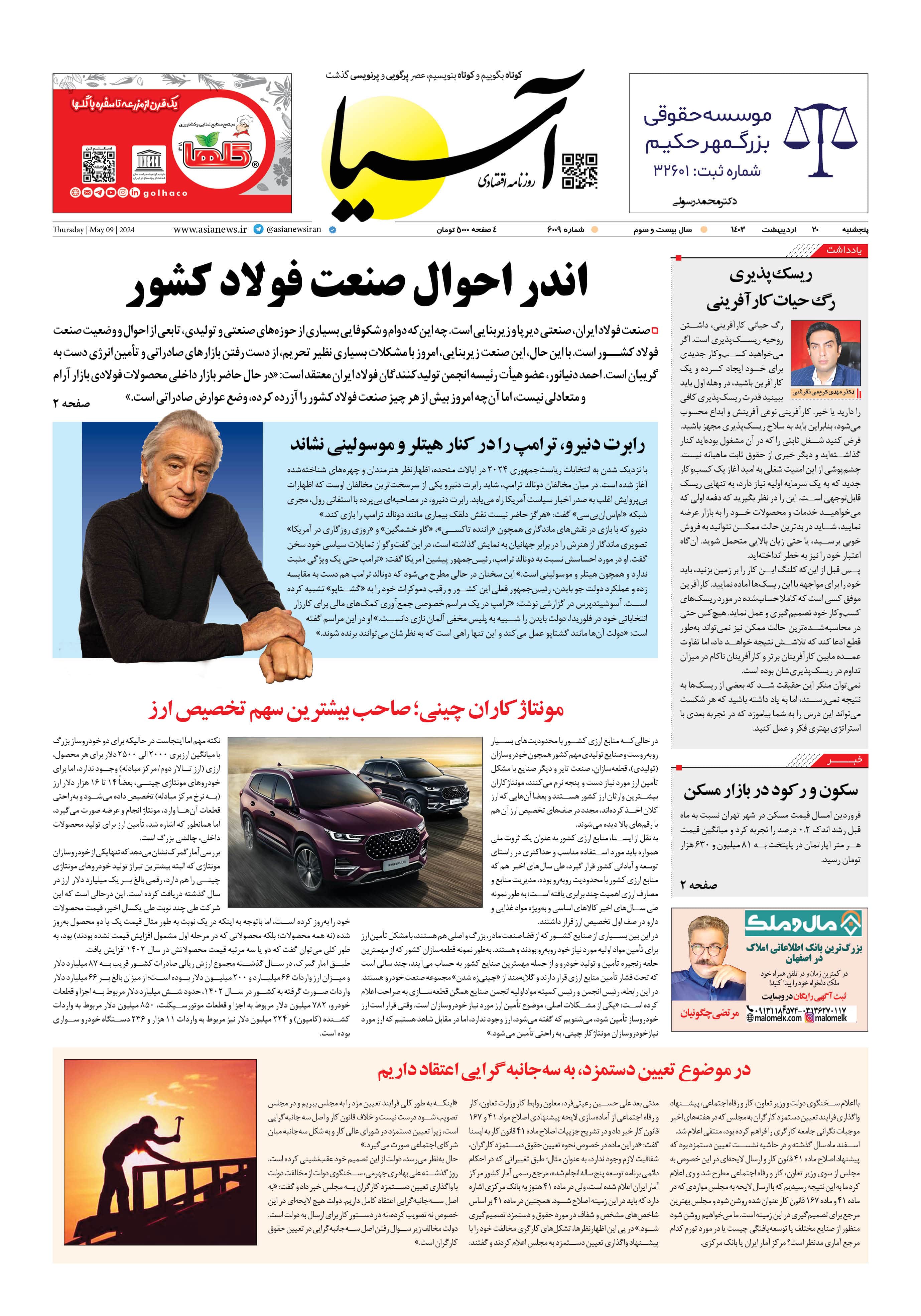 روزنامه اقتصادی آسیا - ۲۰ اردیبهشت ۱۴۰۳ 4