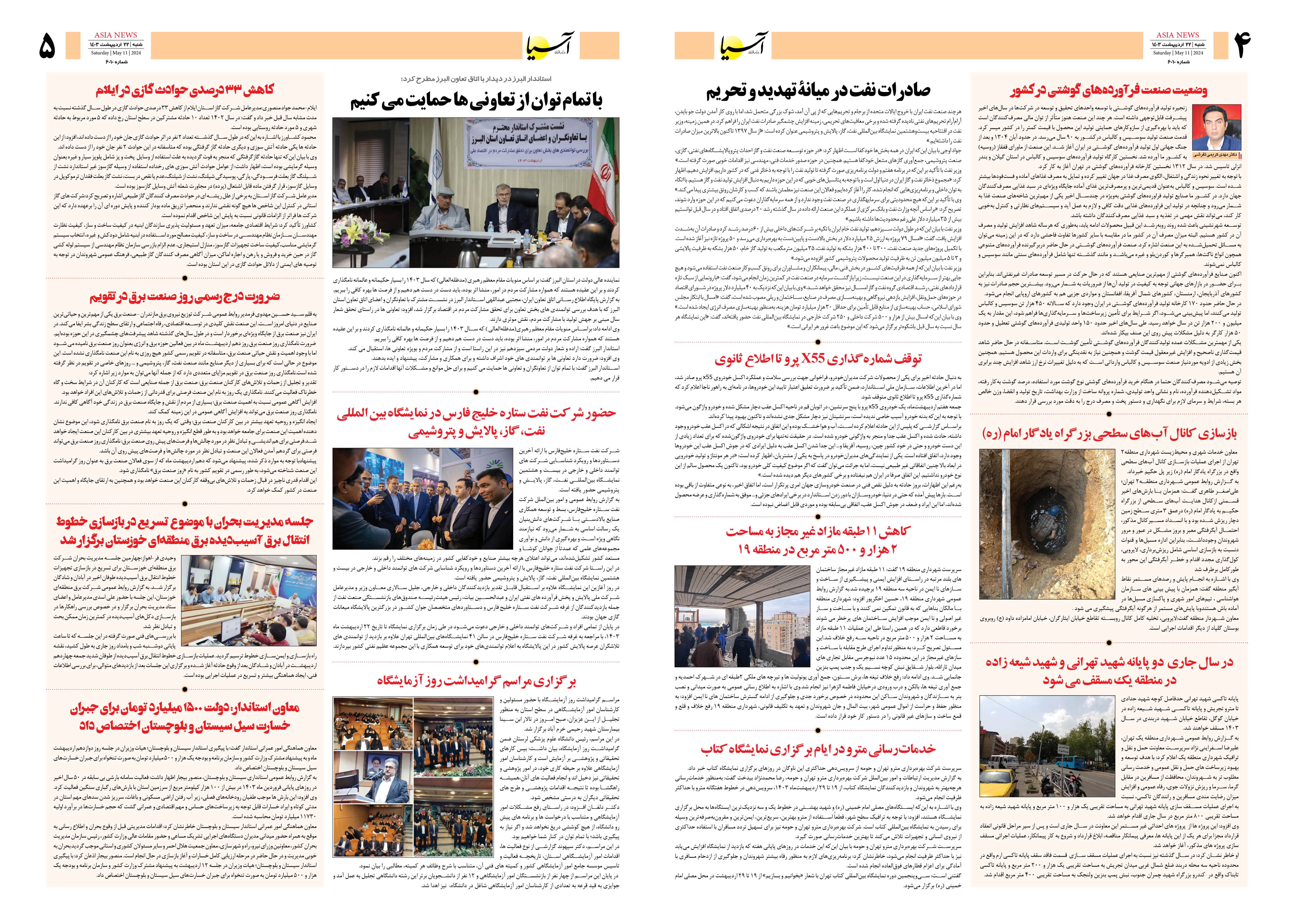 روزنامه اقتصادی آسیا - ۲۲ اردیبهشت ۱۴۰۳ 3