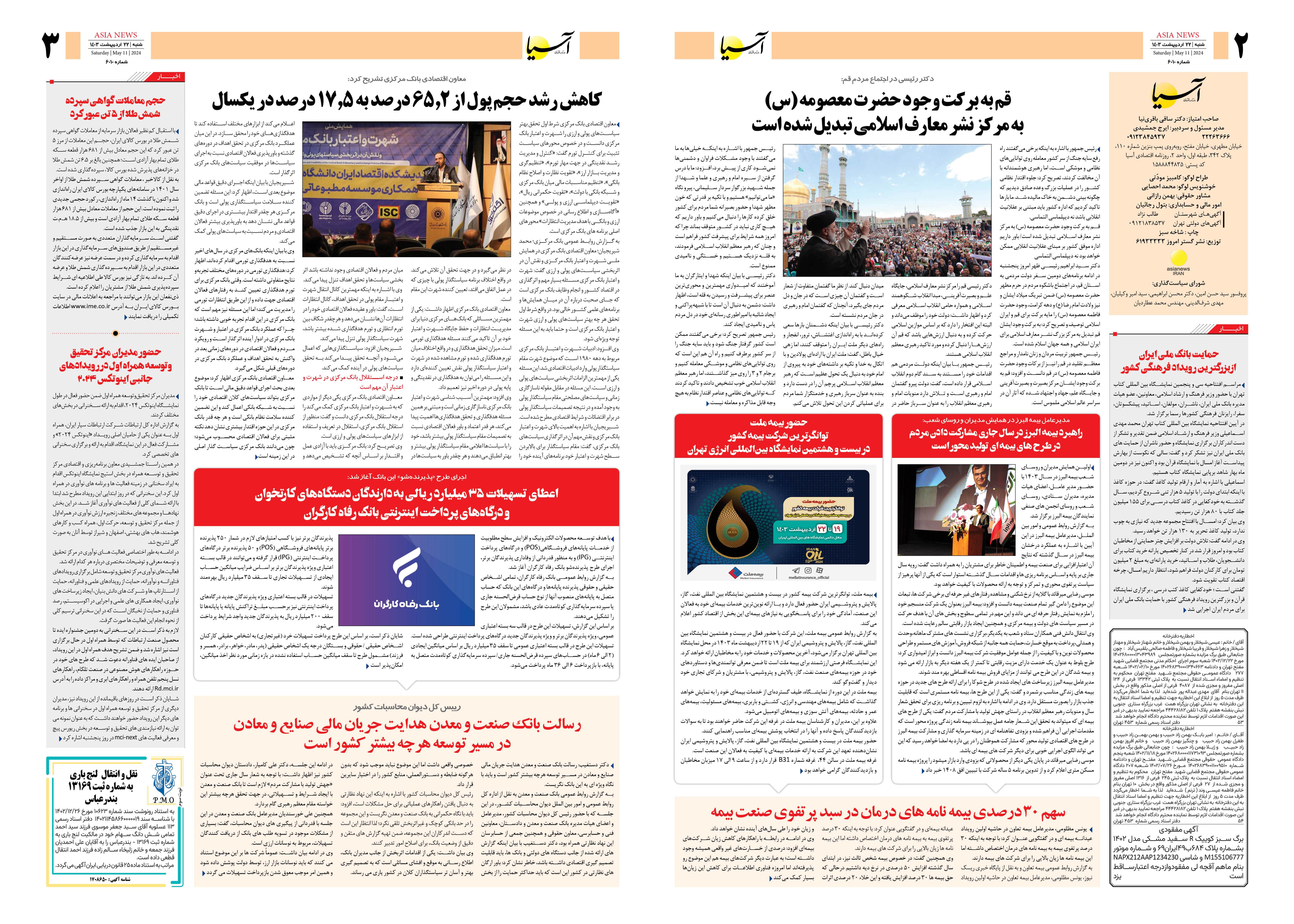 روزنامه اقتصادی آسیا - ۲۲ اردیبهشت ۱۴۰۳ 4