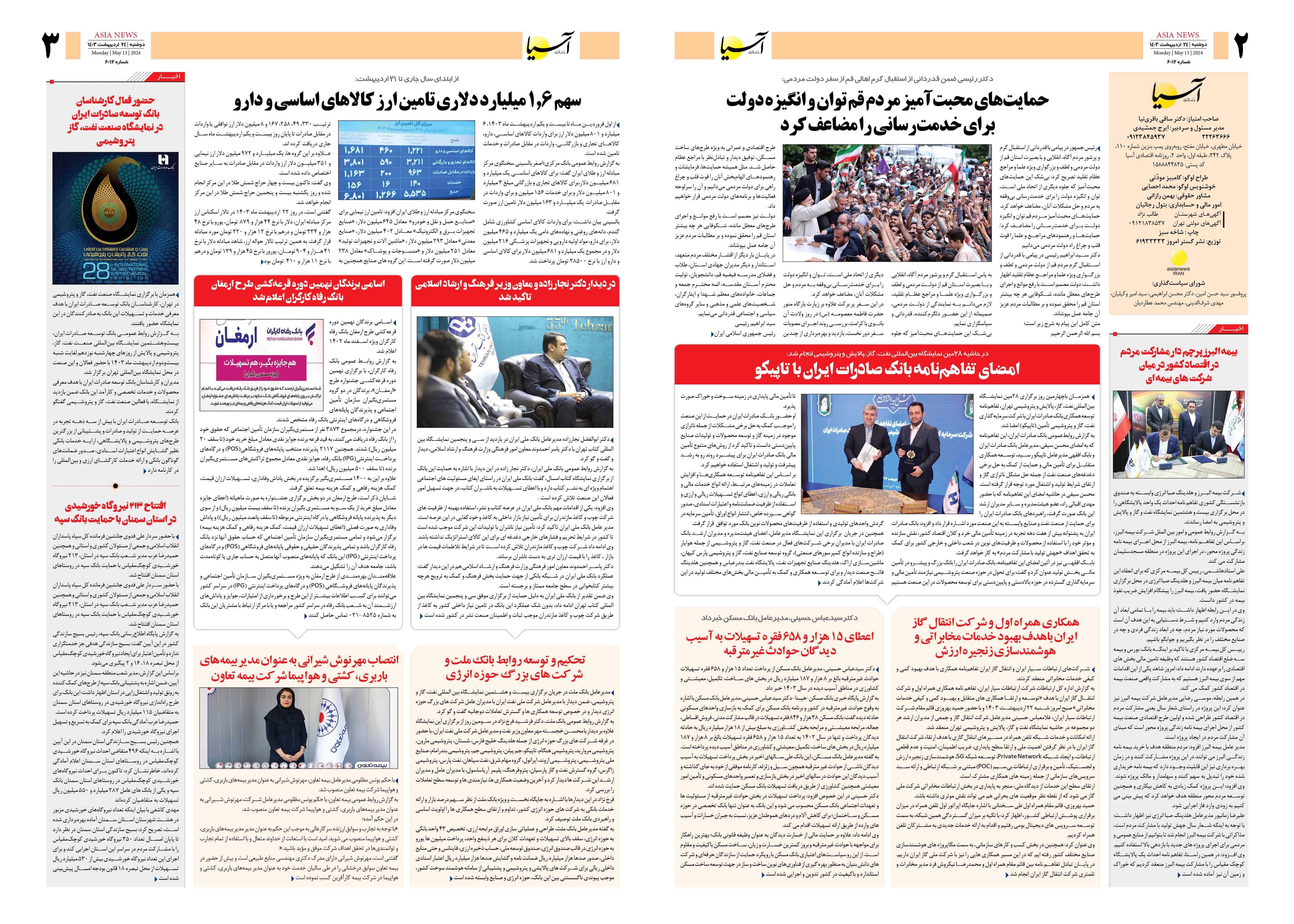 روزنامه اقتصادی آسیا - ۲۴ اردیبهشت ۱۴۰۳ 4