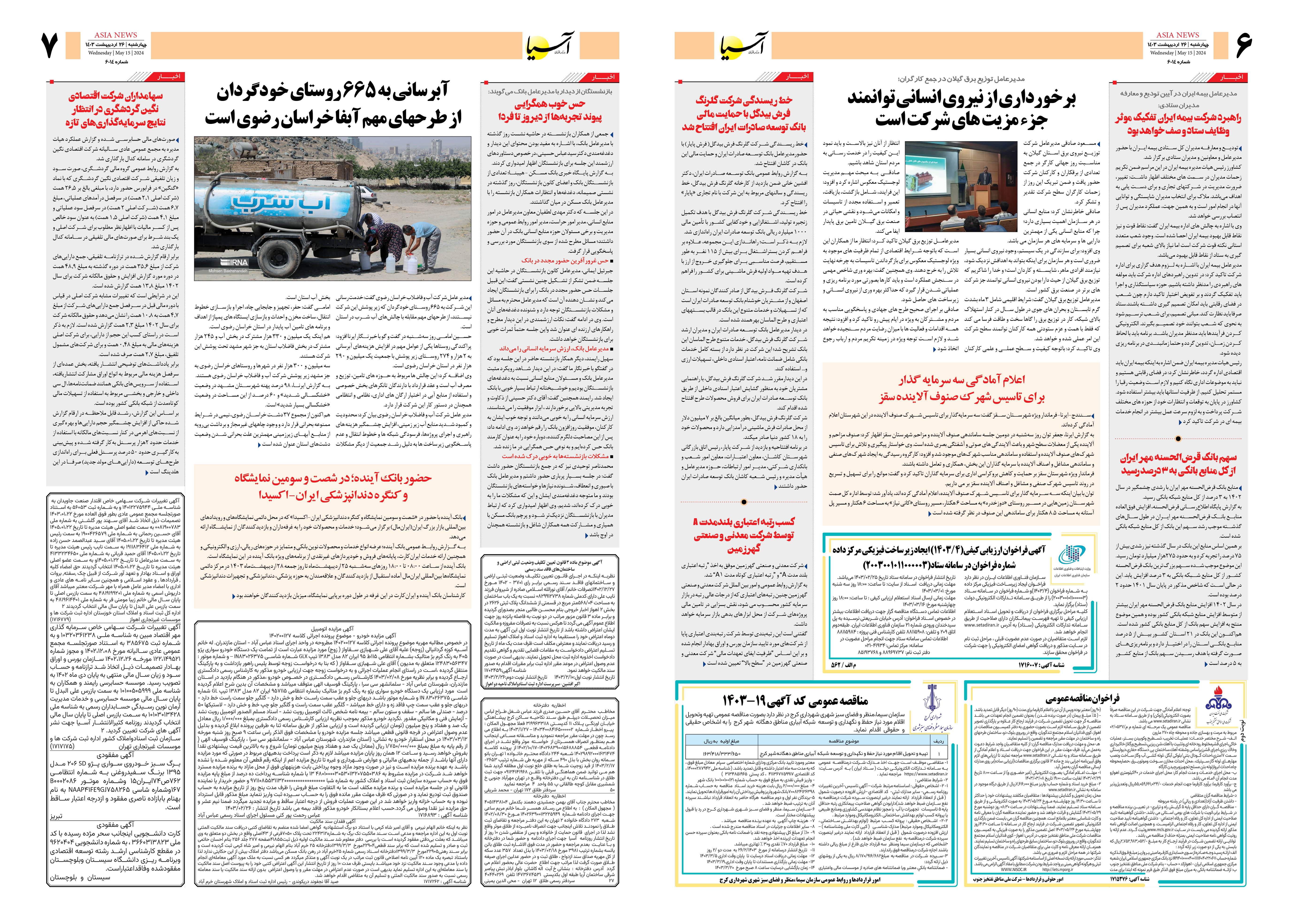 روزنامه اقتصادی آسیا - ۲۶ اردیبهشت ۱۴۰۳ 2