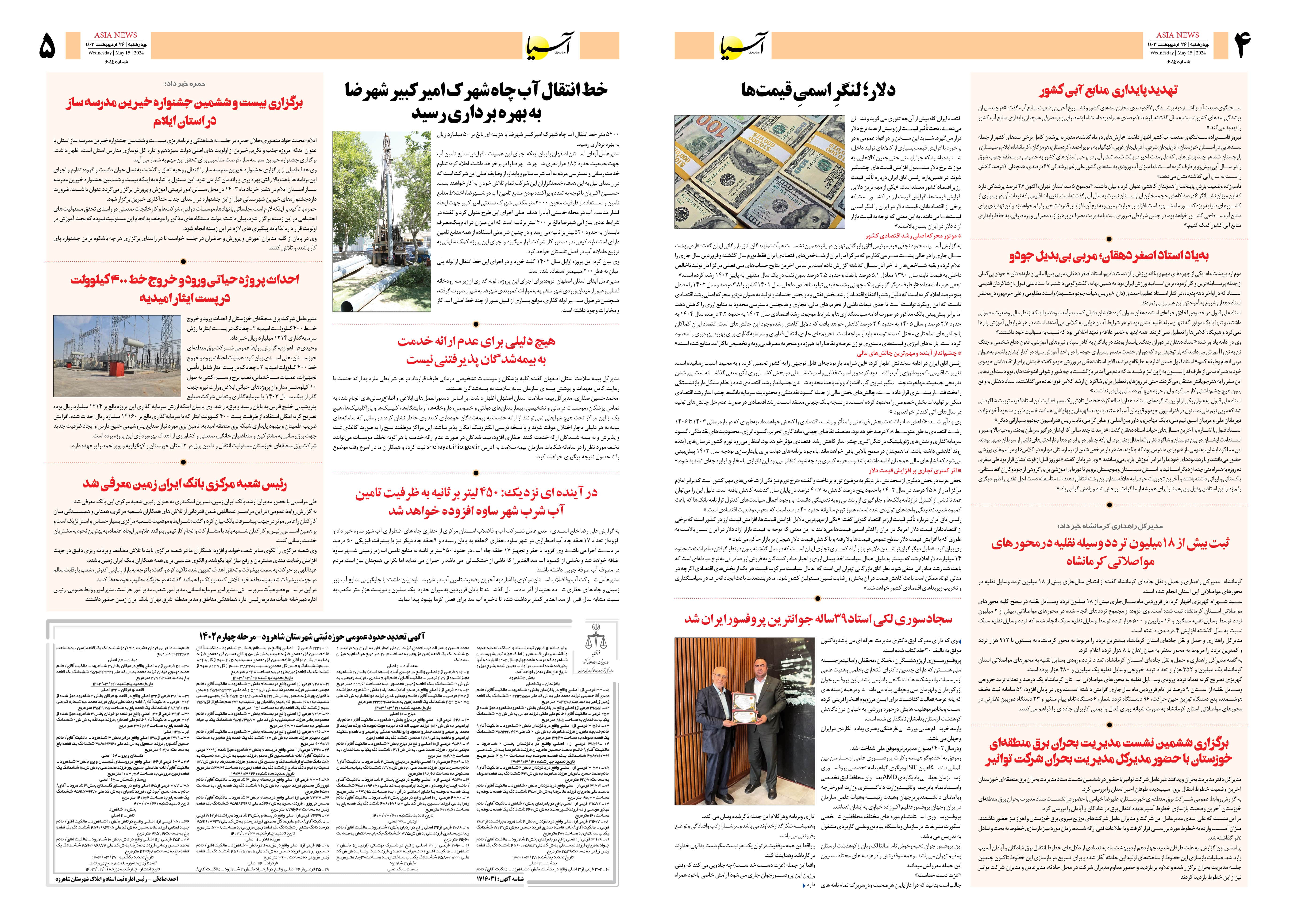 روزنامه اقتصادی آسیا - ۲۶ اردیبهشت ۱۴۰۳ 3