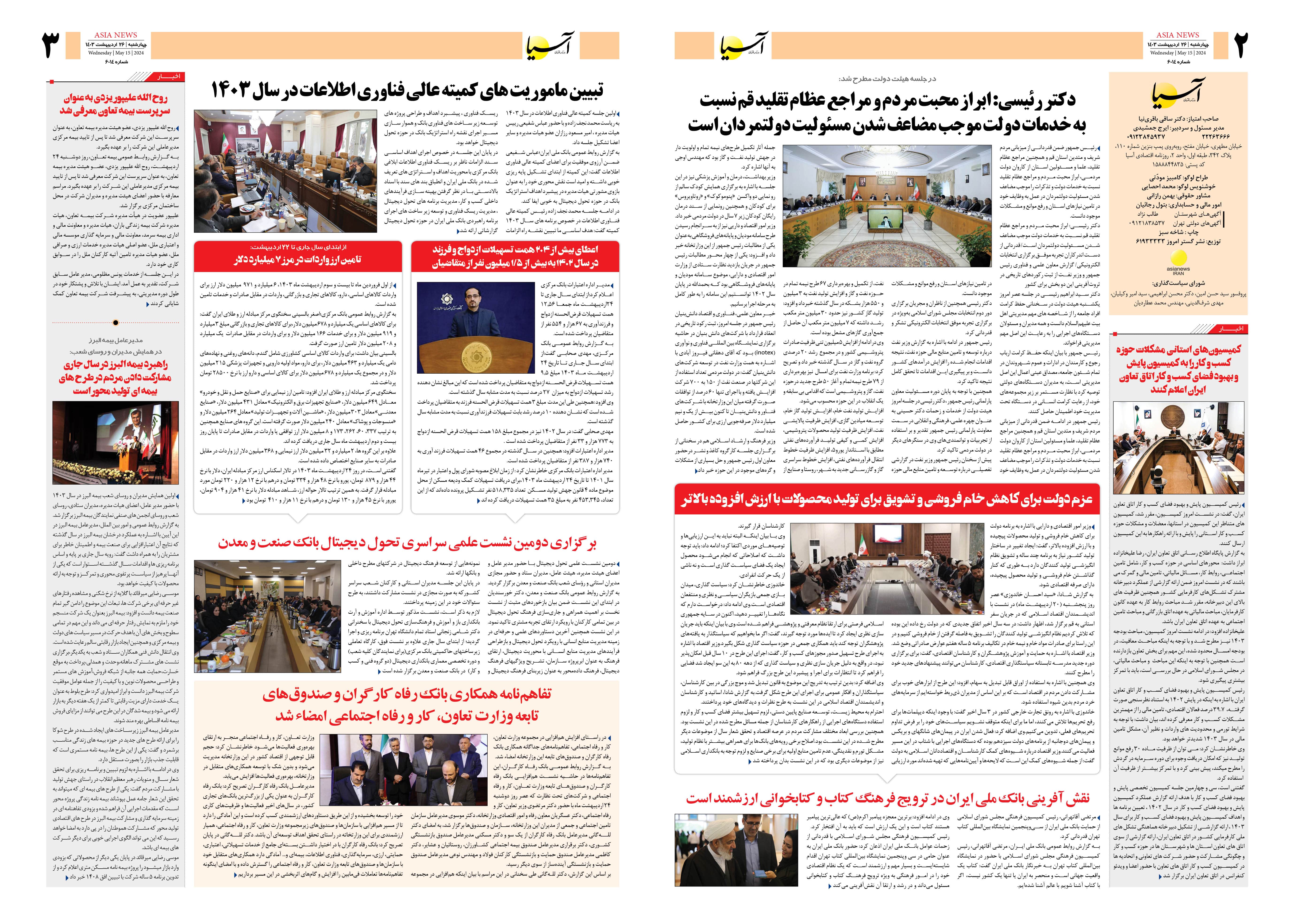 روزنامه اقتصادی آسیا - ۲۶ اردیبهشت ۱۴۰۳ 4