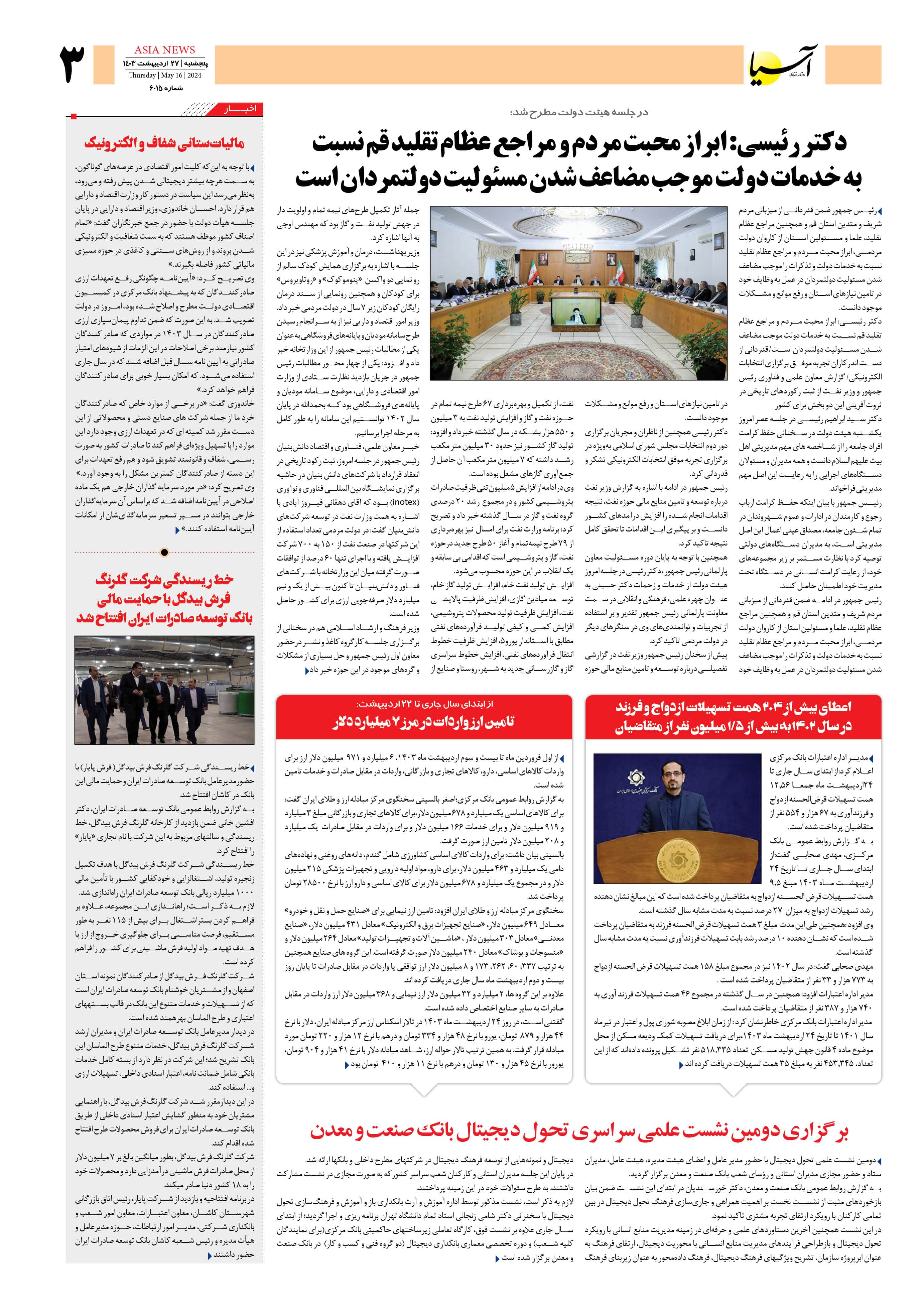 روزنامه اقتصادی آسیا - ۲۷ اردیبهشت ۱۴۰۳ 2