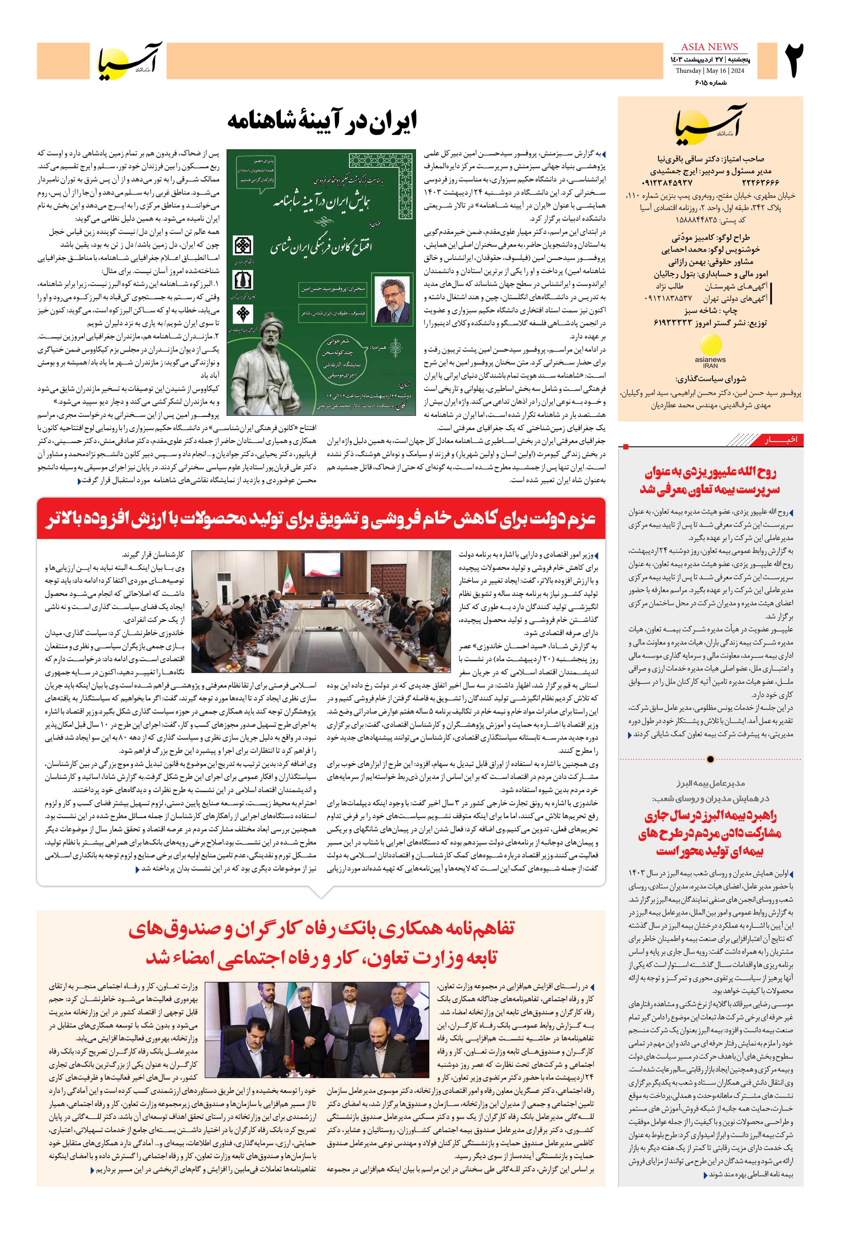روزنامه اقتصادی آسیا - ۲۷ اردیبهشت ۱۴۰۳ 3