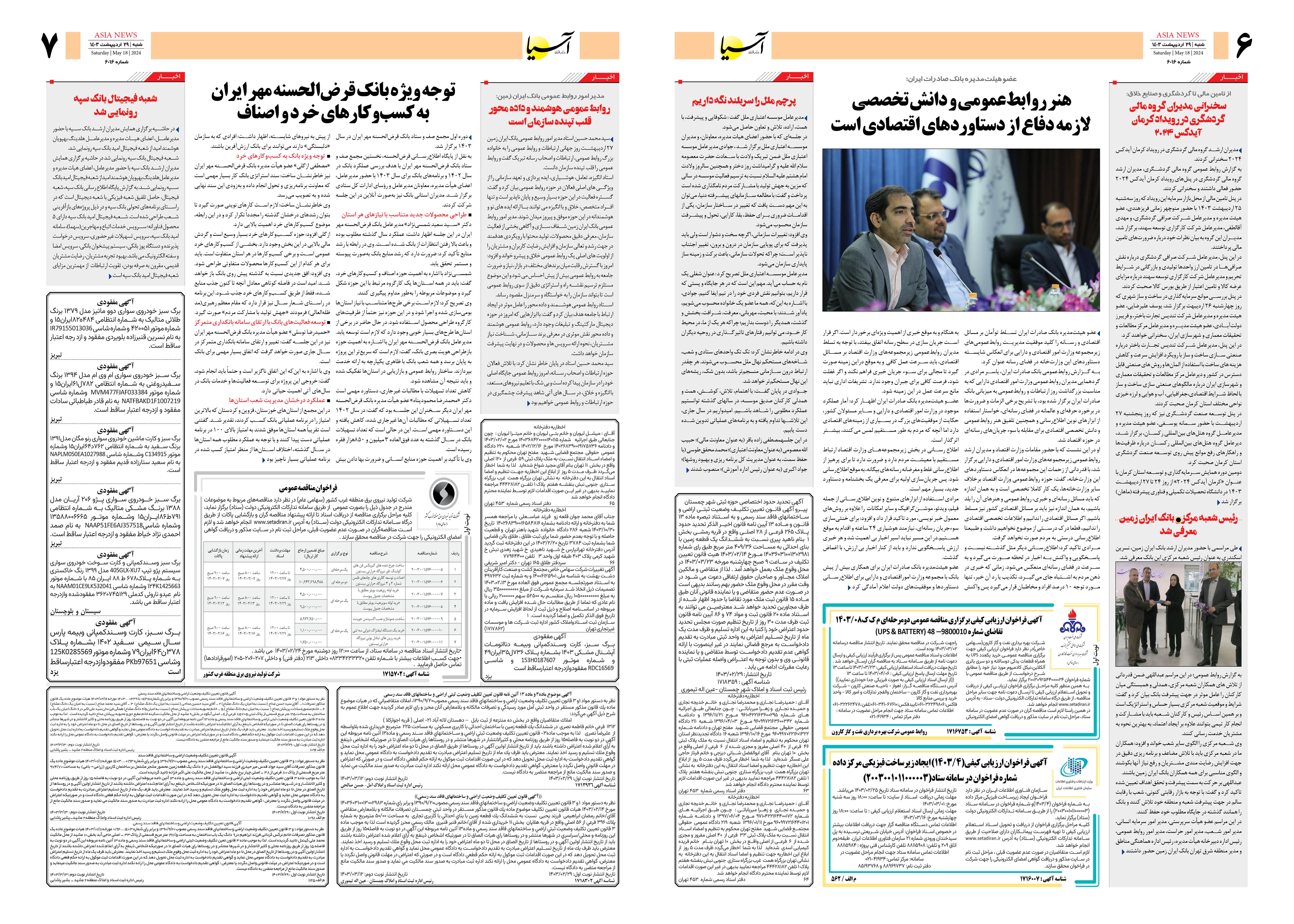 روزنامه اقتصادی آسیا - ۲۹ اردیبهشت ۱۴۰۳ 2