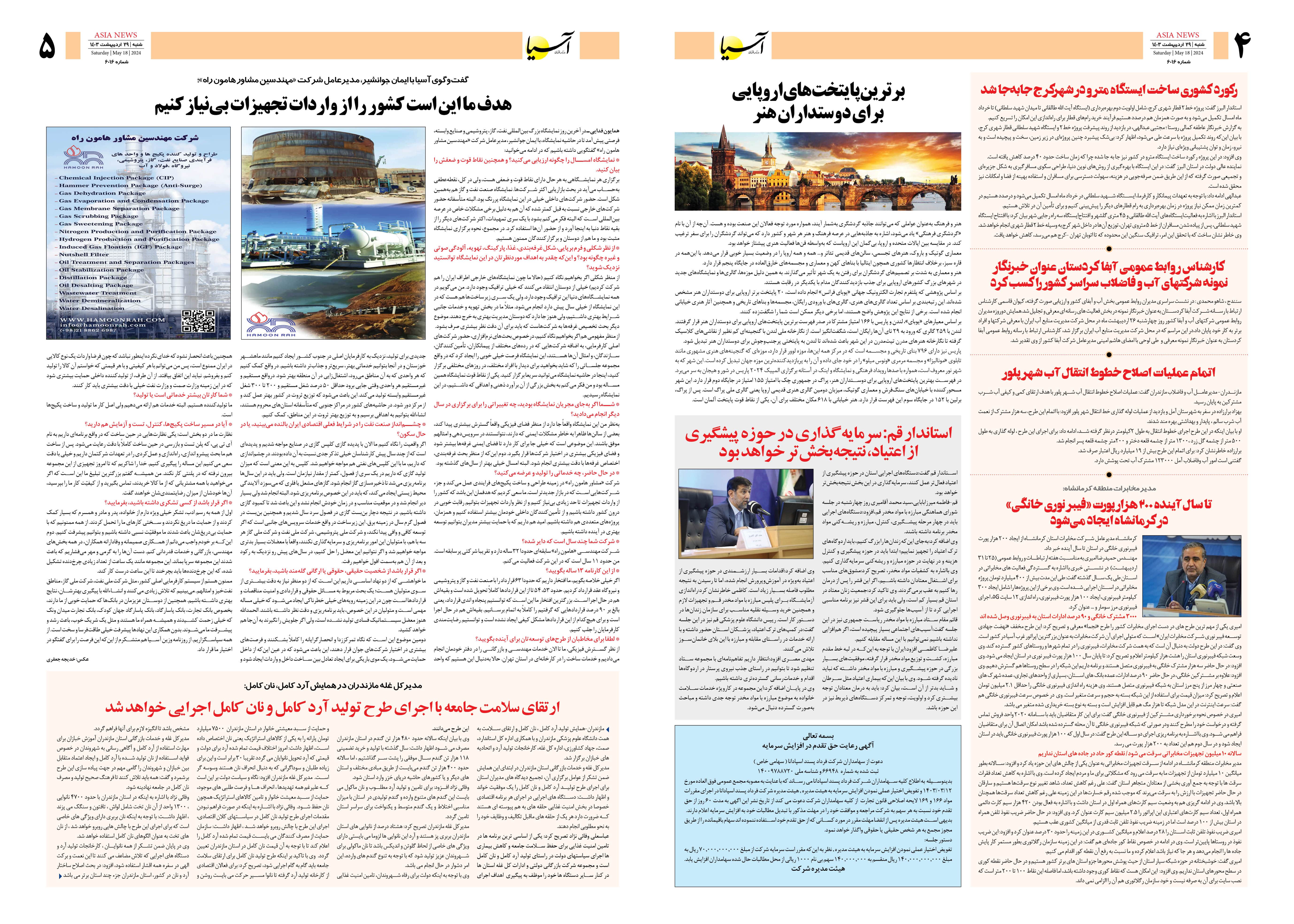 روزنامه اقتصادی آسیا - ۲۹ اردیبهشت ۱۴۰۳ 3