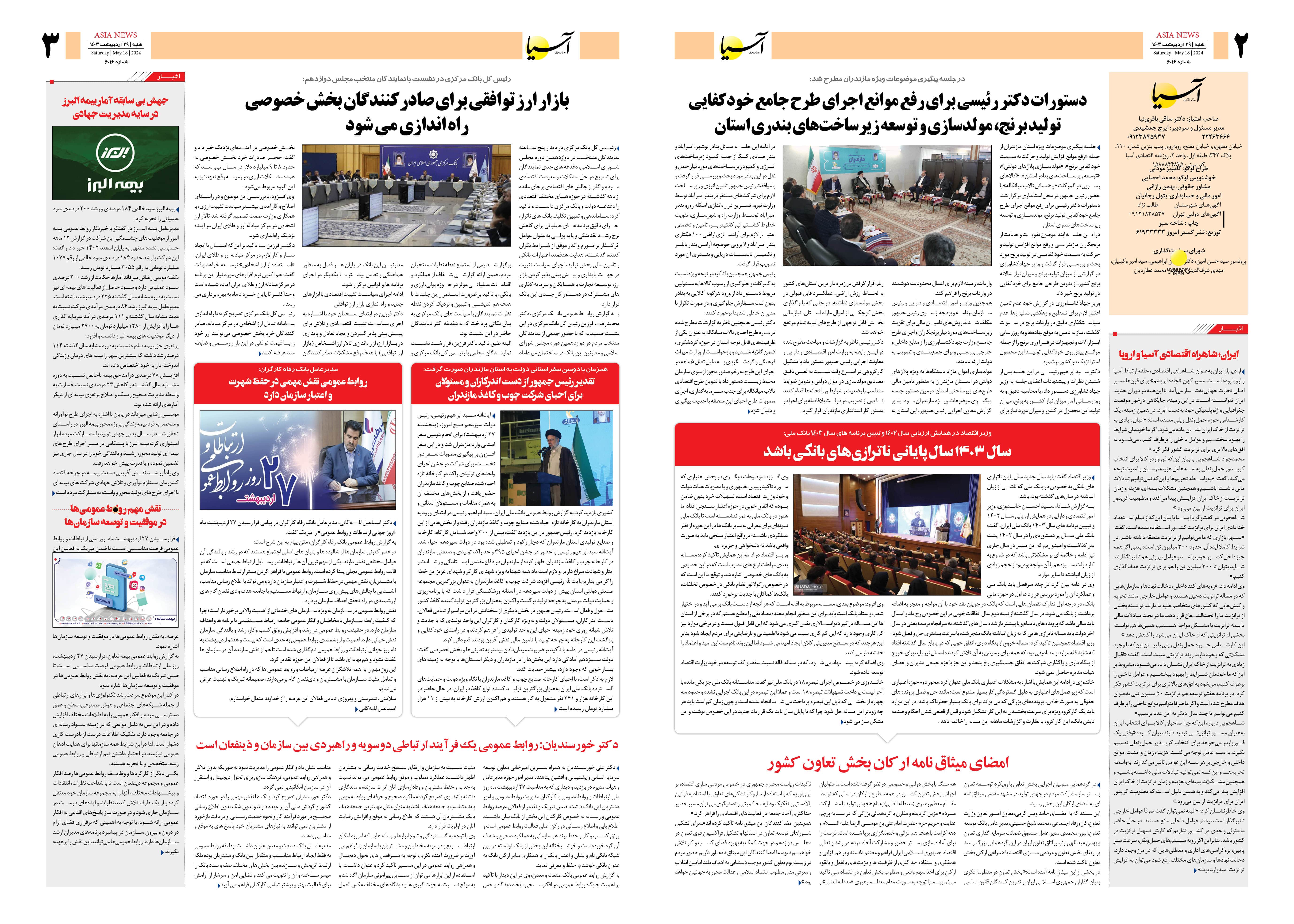 روزنامه اقتصادی آسیا - ۲۹ اردیبهشت ۱۴۰۳ 4