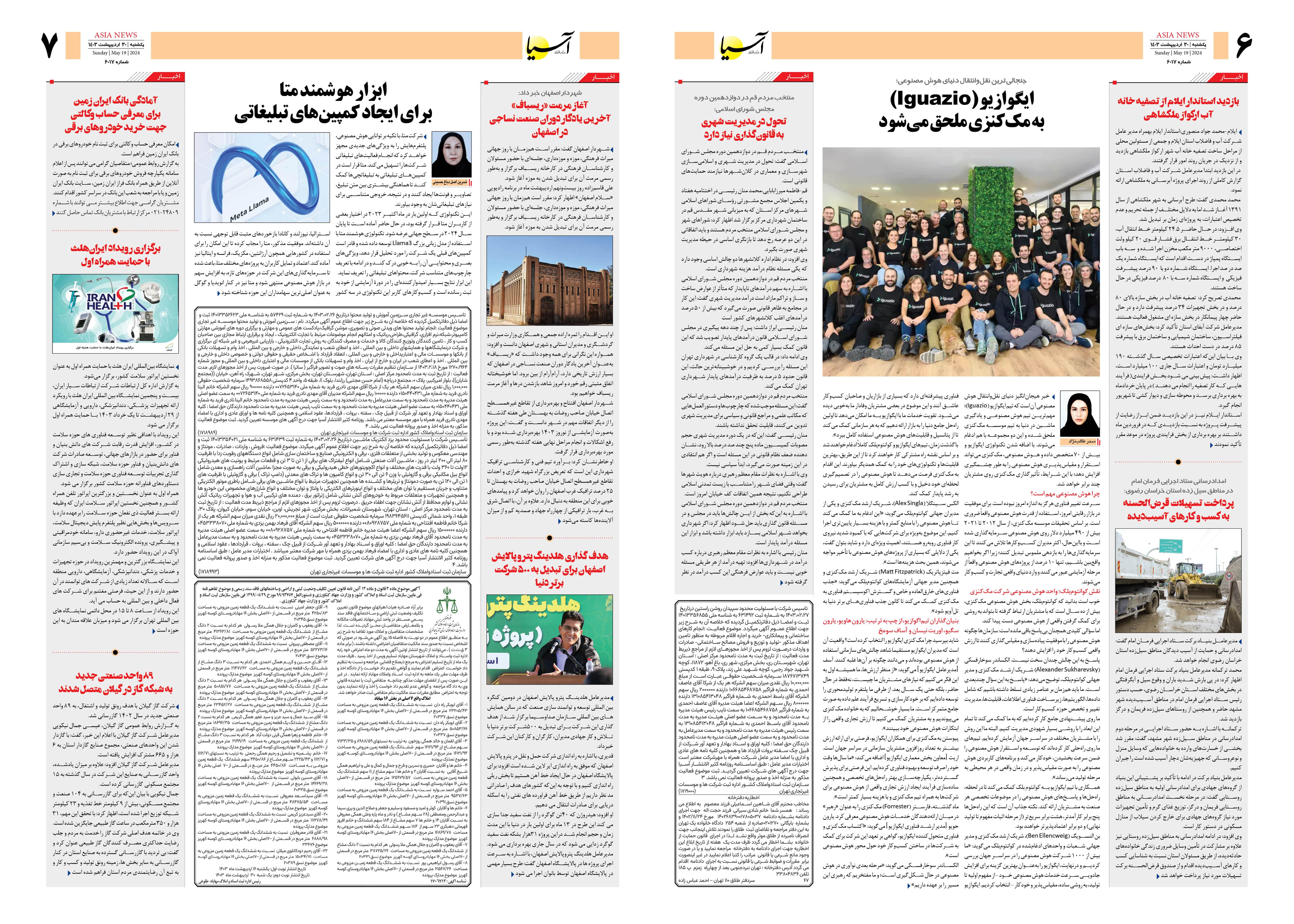 روزنامه اقتصادی آسیا - ۳۰ اردیبهشت ۱۴۰۳ 2