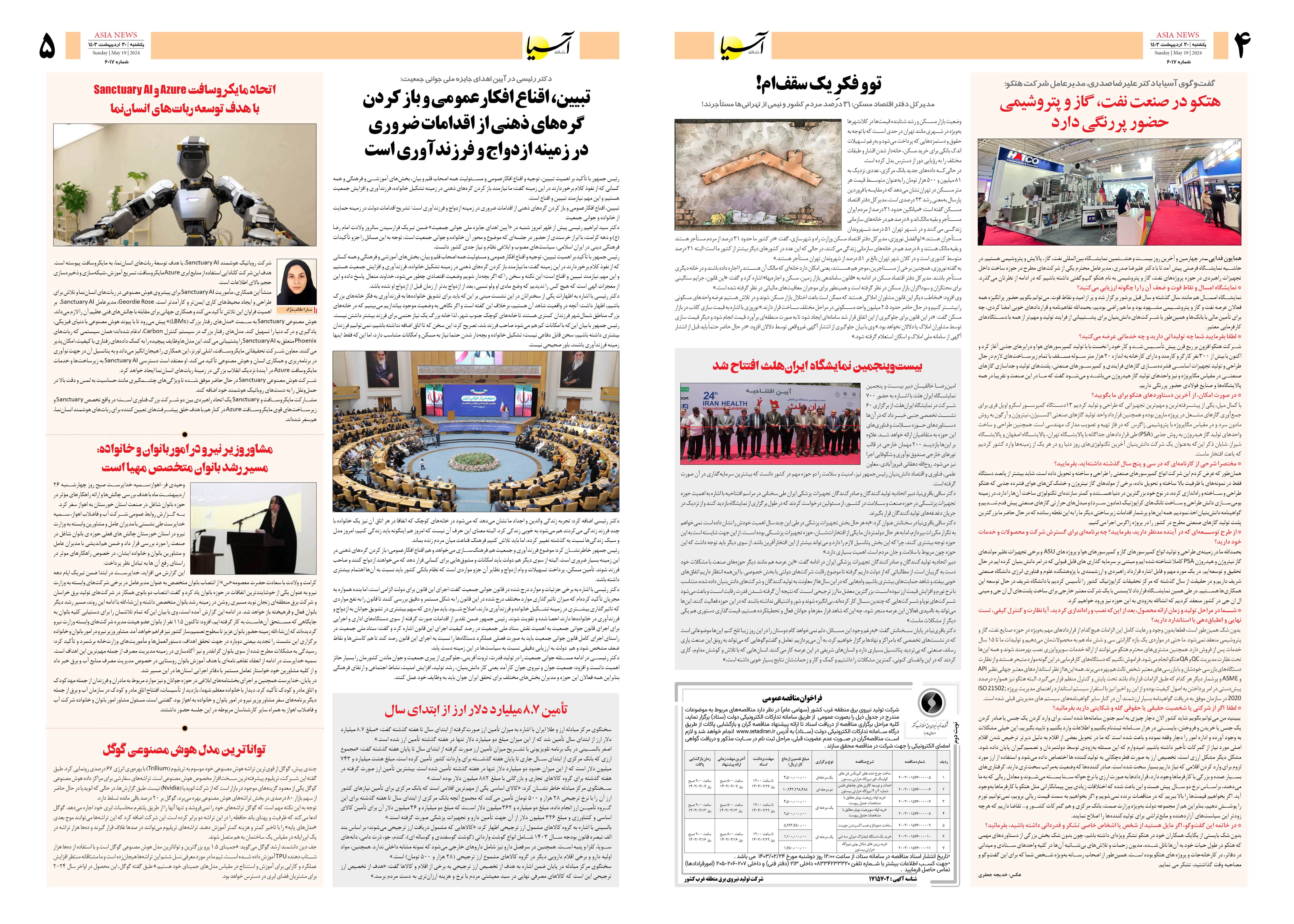 روزنامه اقتصادی آسیا - ۳۰ اردیبهشت ۱۴۰۳ 3