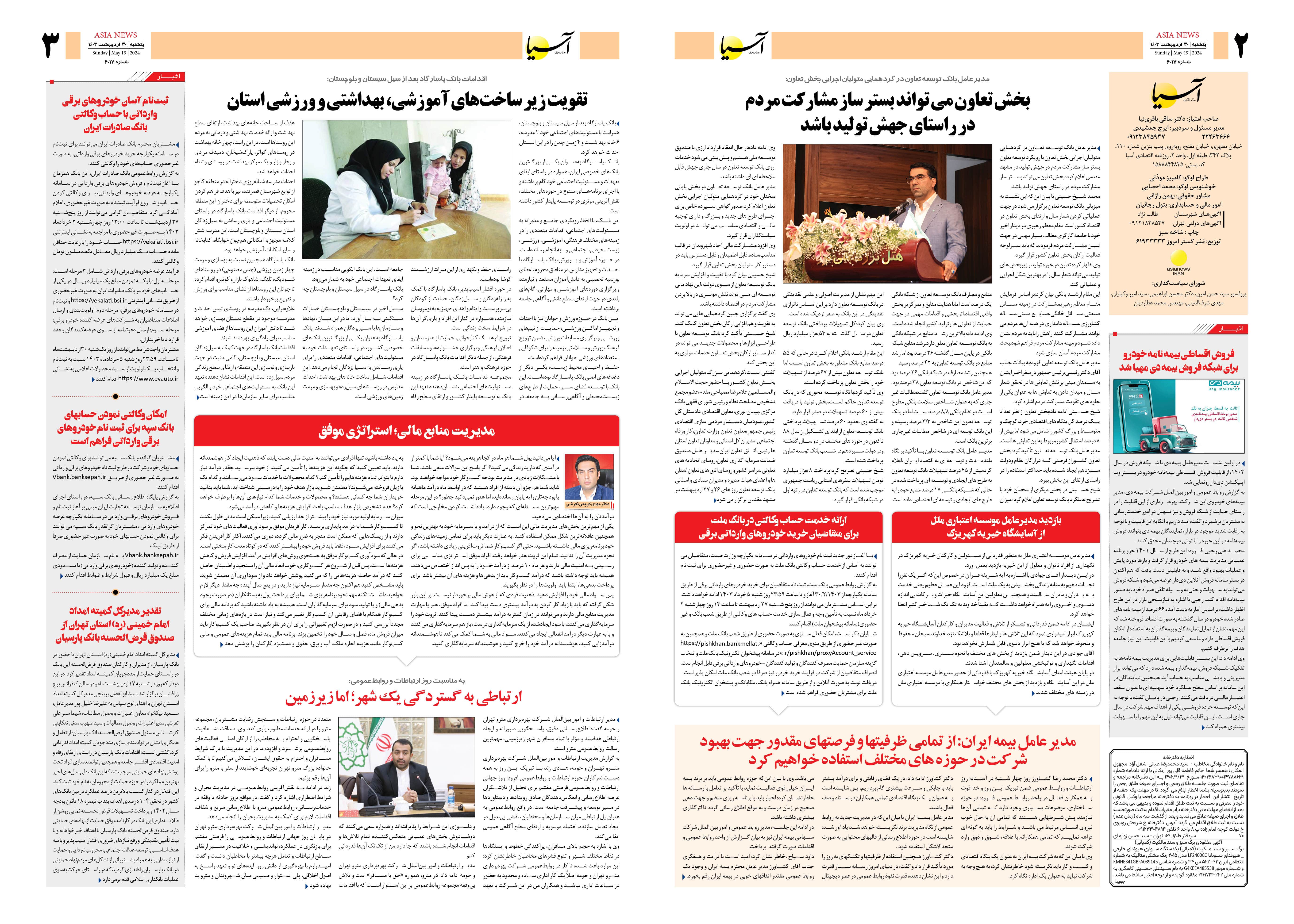 روزنامه اقتصادی آسیا - ۳۰ اردیبهشت ۱۴۰۳ 4