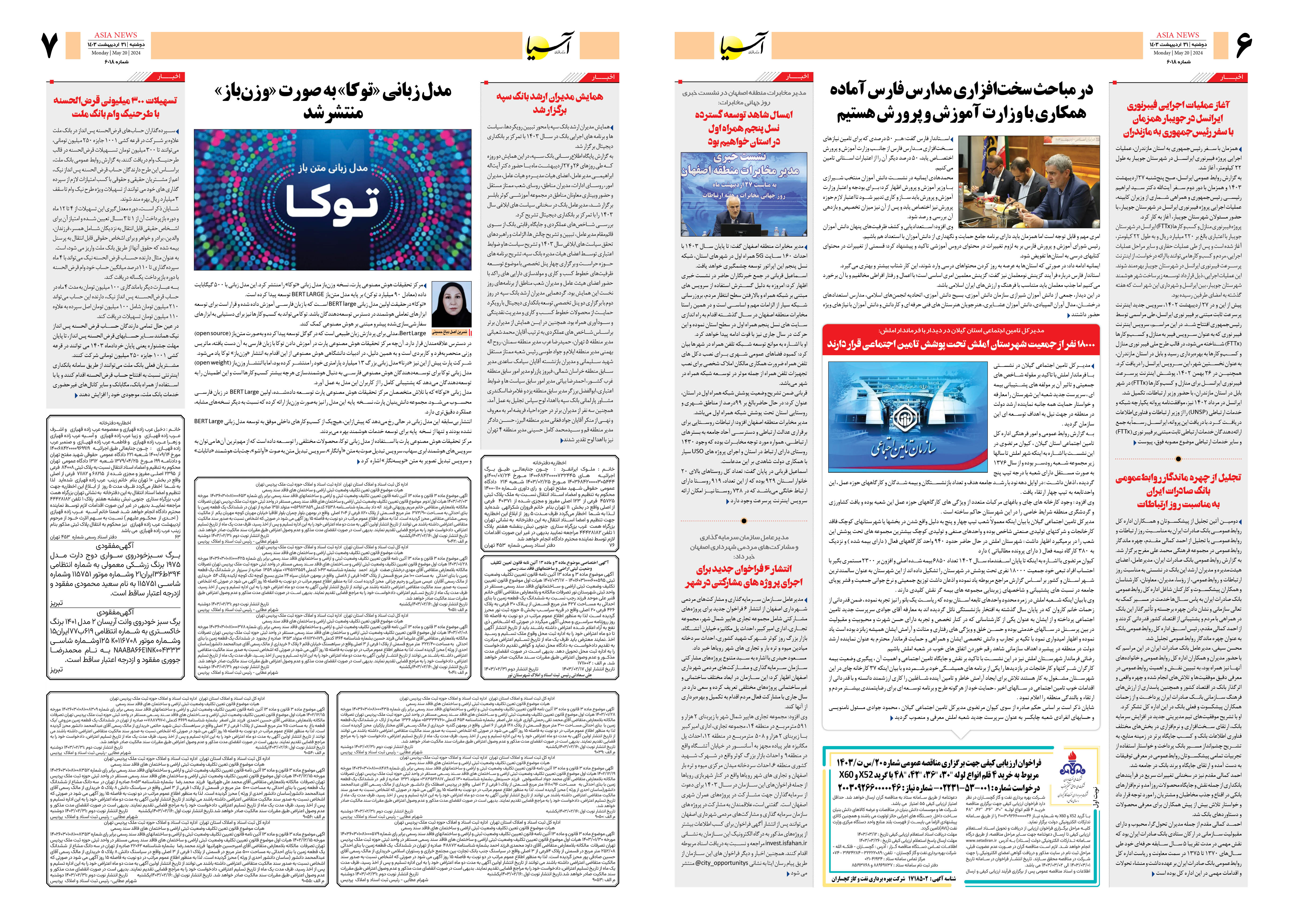 روزنامه اقتصادی آسیا - ۳۱ اردیبهشت ‍۱۴۰۳ 2