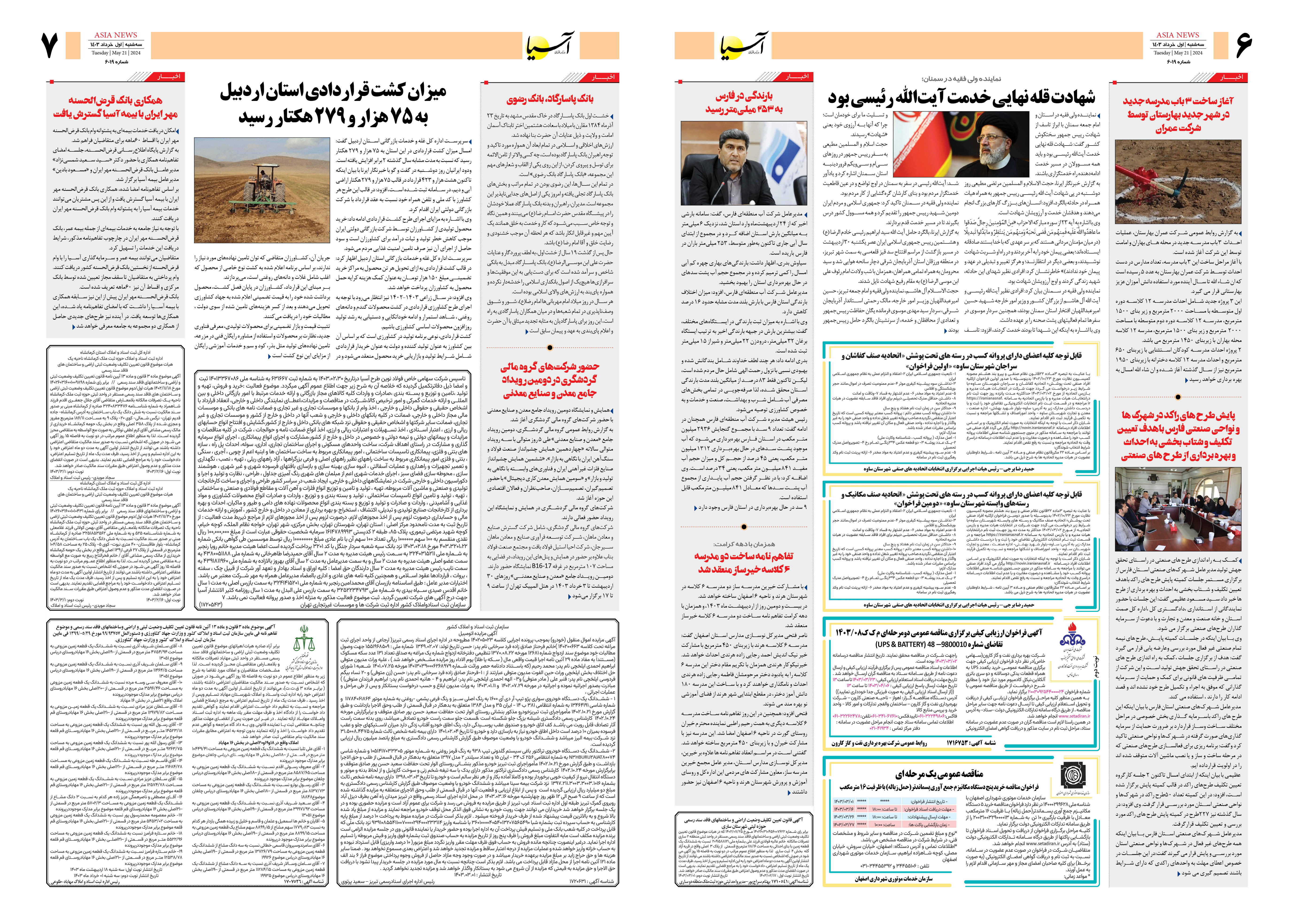 روزنامه اقتصادی آسیا - اول خرداد ۱۴۰۳ 2
