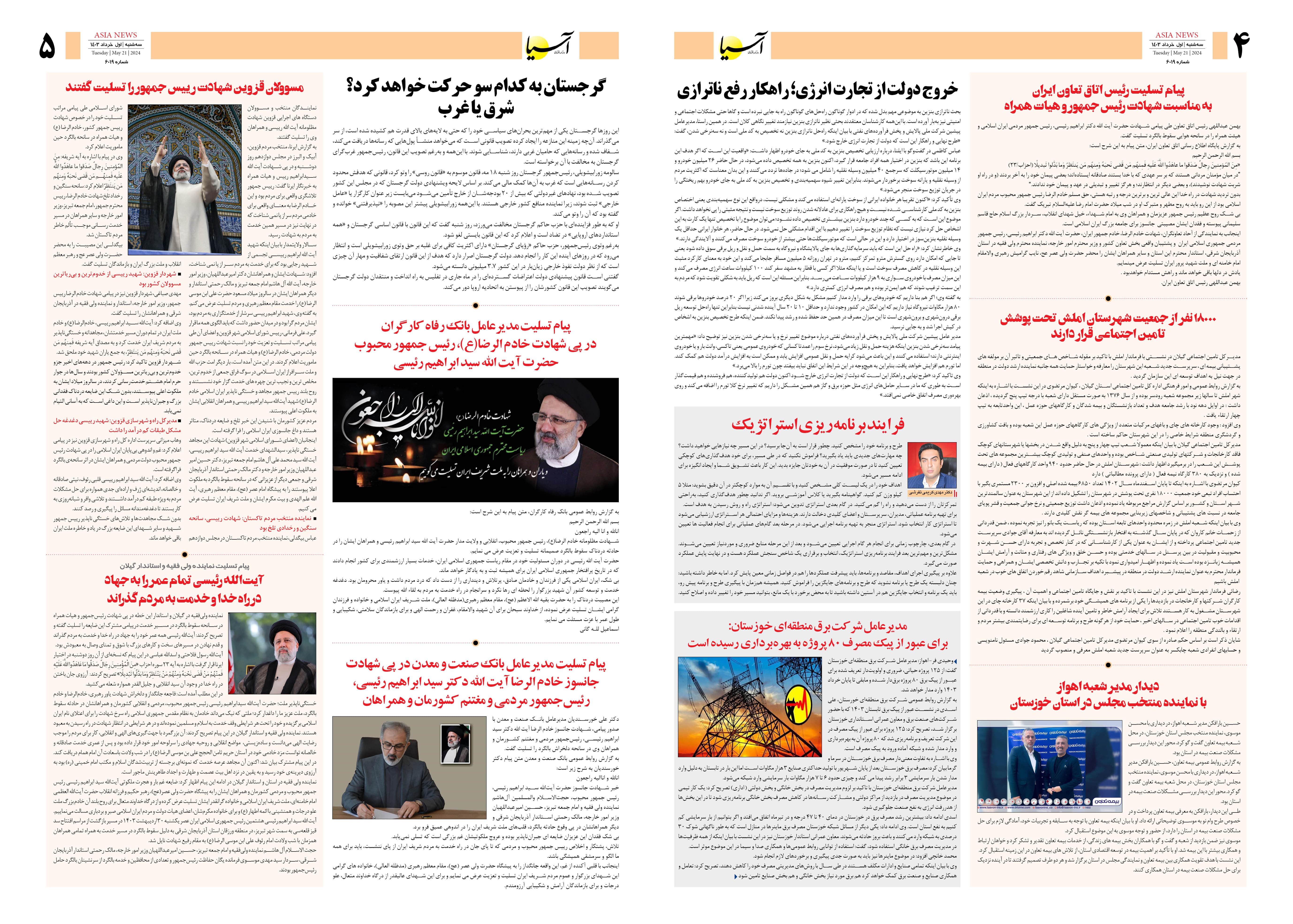 روزنامه اقتصادی آسیا - اول خرداد ۱۴۰۳ 3