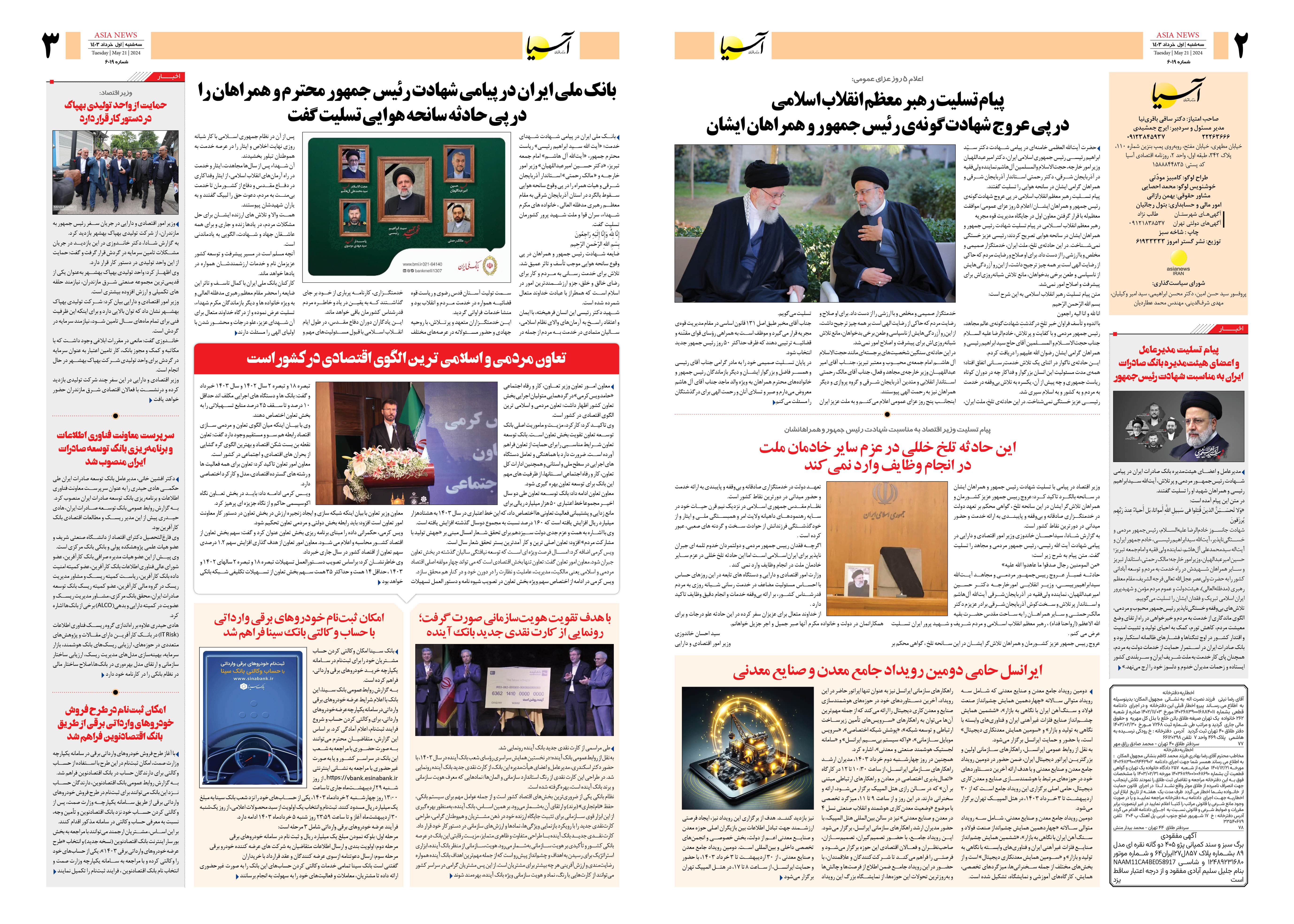 روزنامه اقتصادی آسیا - اول خرداد ۱۴۰۳ 4