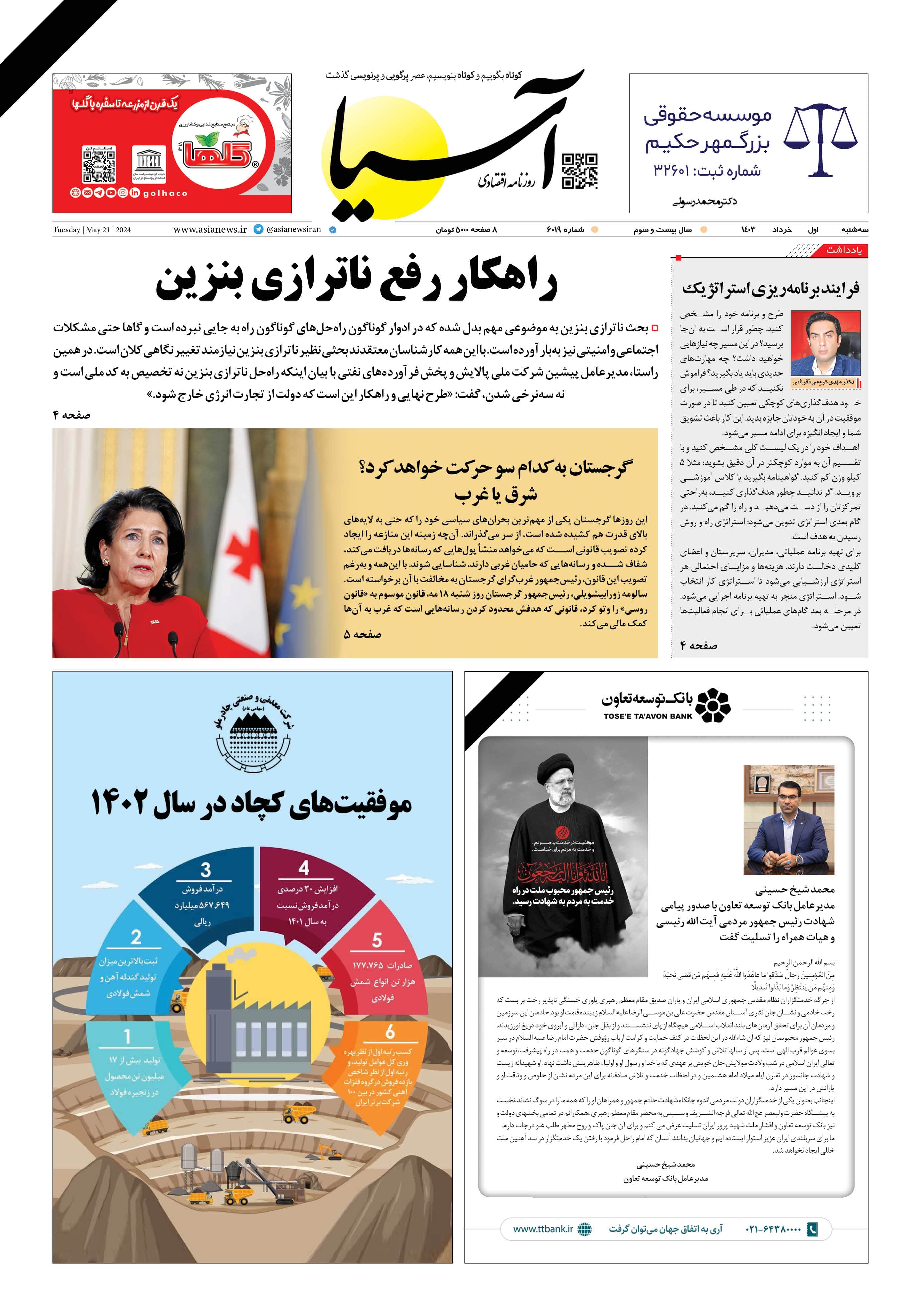 روزنامه اقتصادی آسیا - اول خرداد ۱۴۰۳ 5