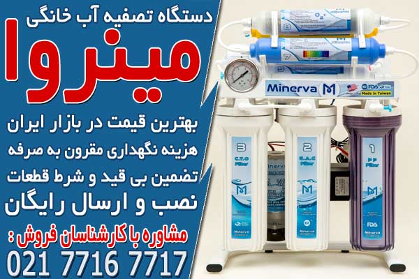 نکات مهم در خرید دستگاه تصفیه آب تایوانی