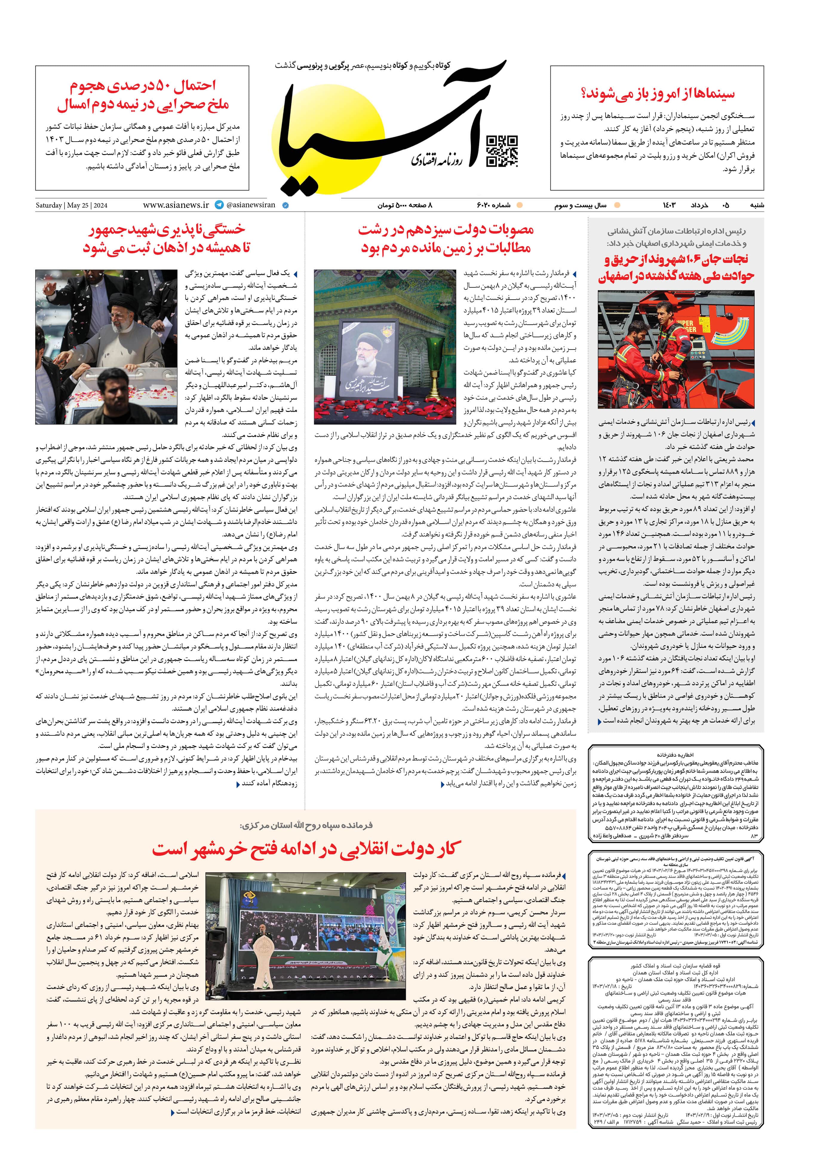 روزنامه اقتصادی آسیا - ۵ خرداد ۱۴۰۳ 1