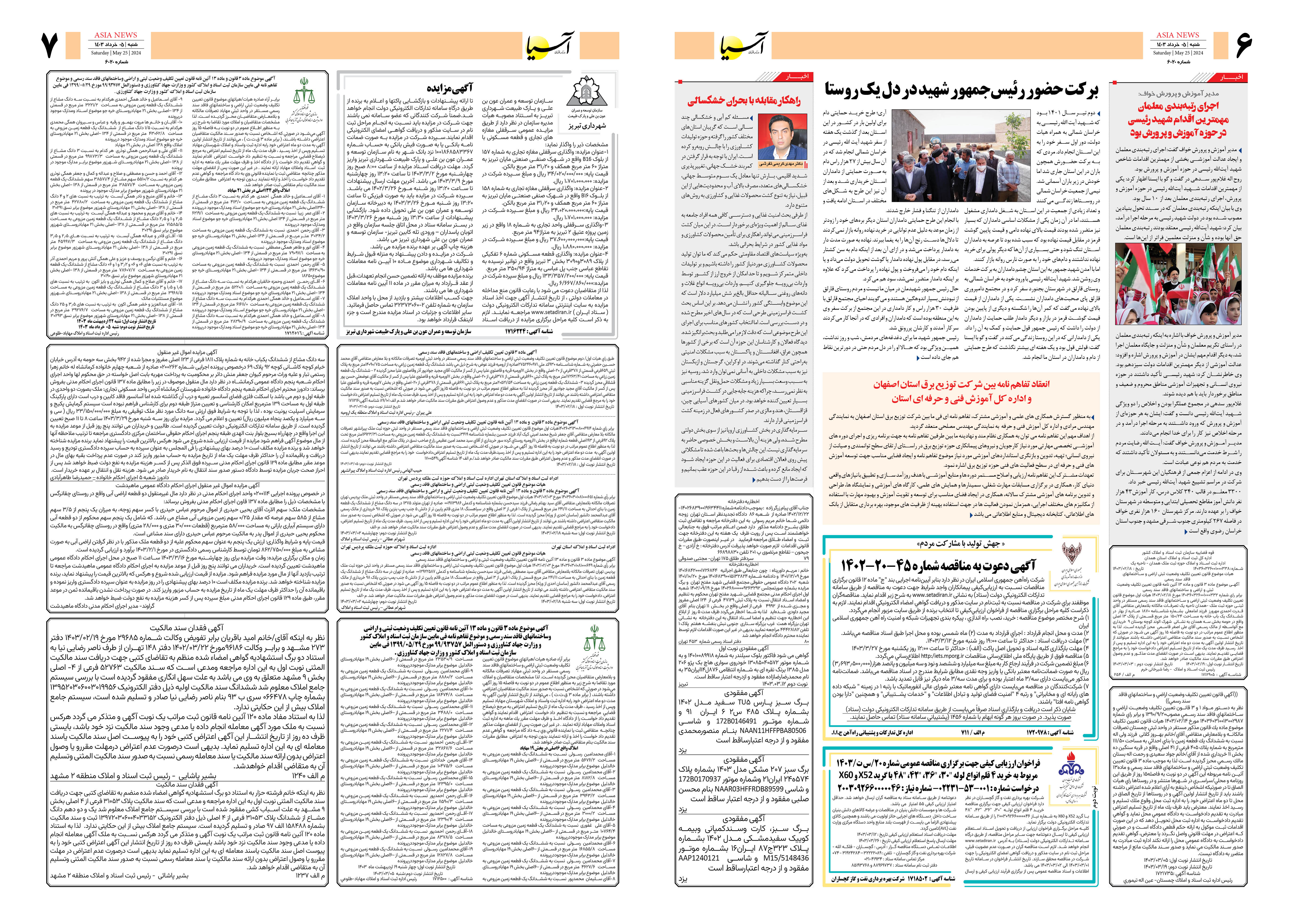 روزنامه اقتصادی آسیا - ۵ خرداد ۱۴۰۳ 2