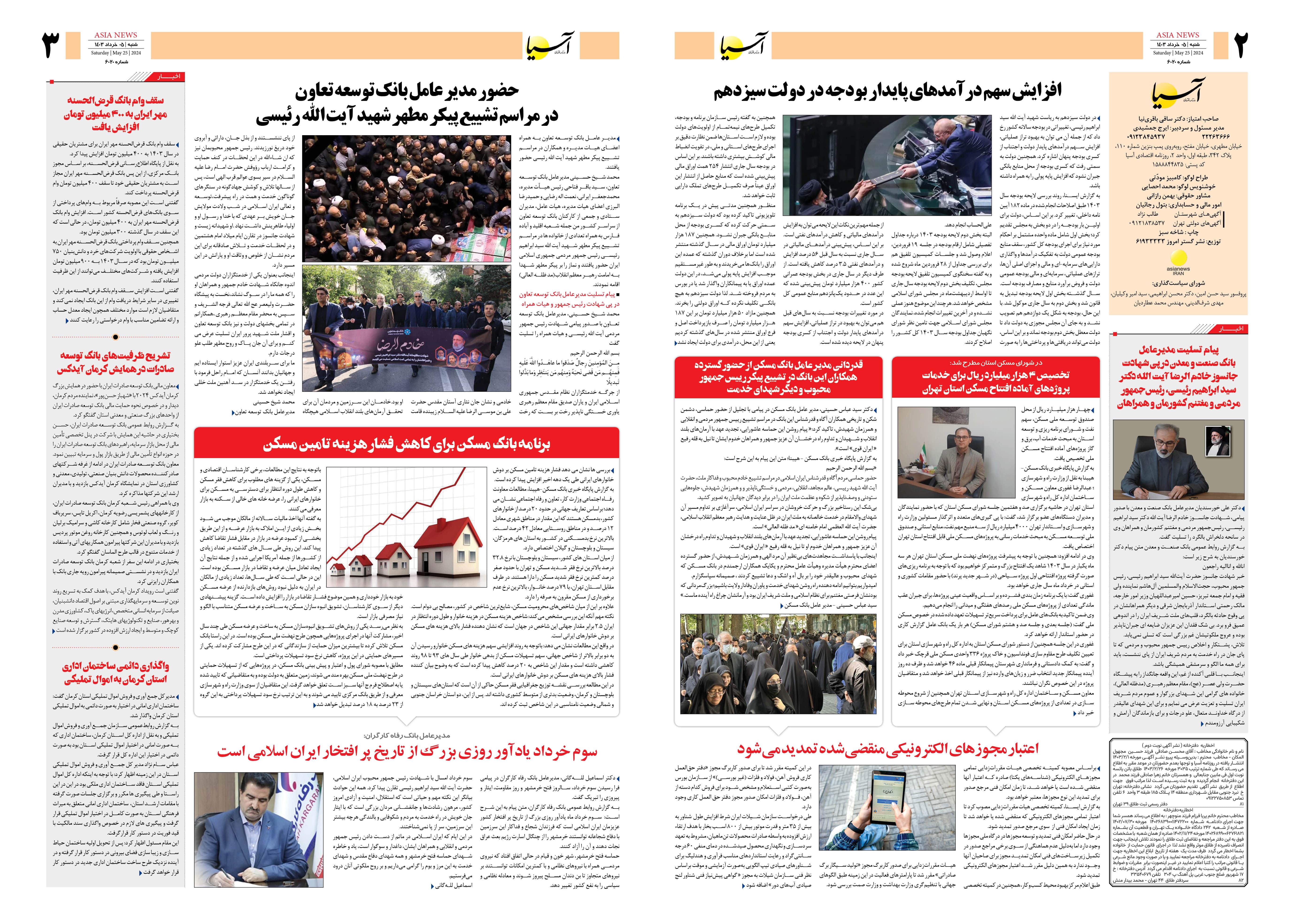 روزنامه اقتصادی آسیا - ۵ خرداد ۱۴۰۳ 4