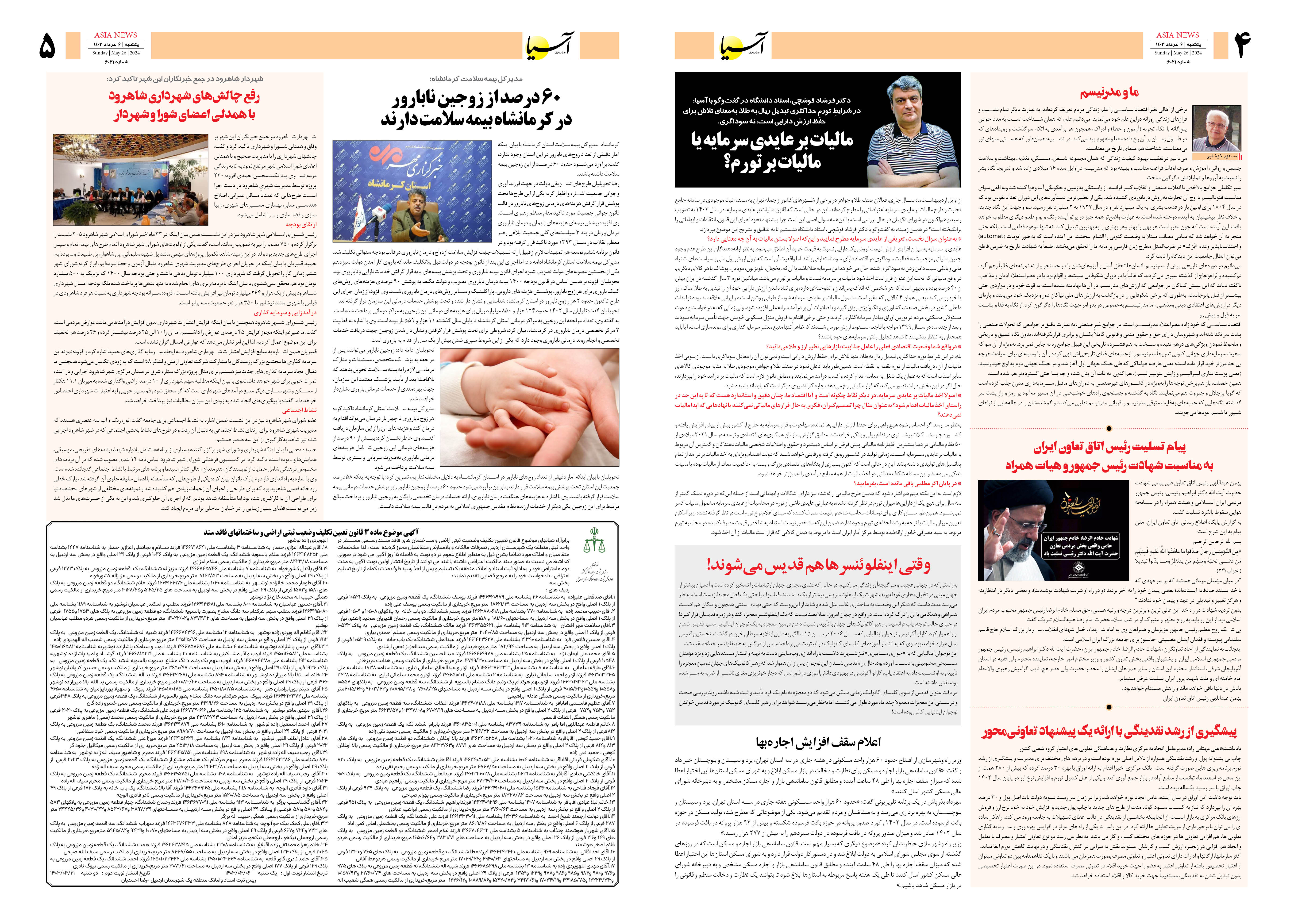 روزنامه اقتصادی آسیا - ۶ خرداد ۱۴۰۳ 3