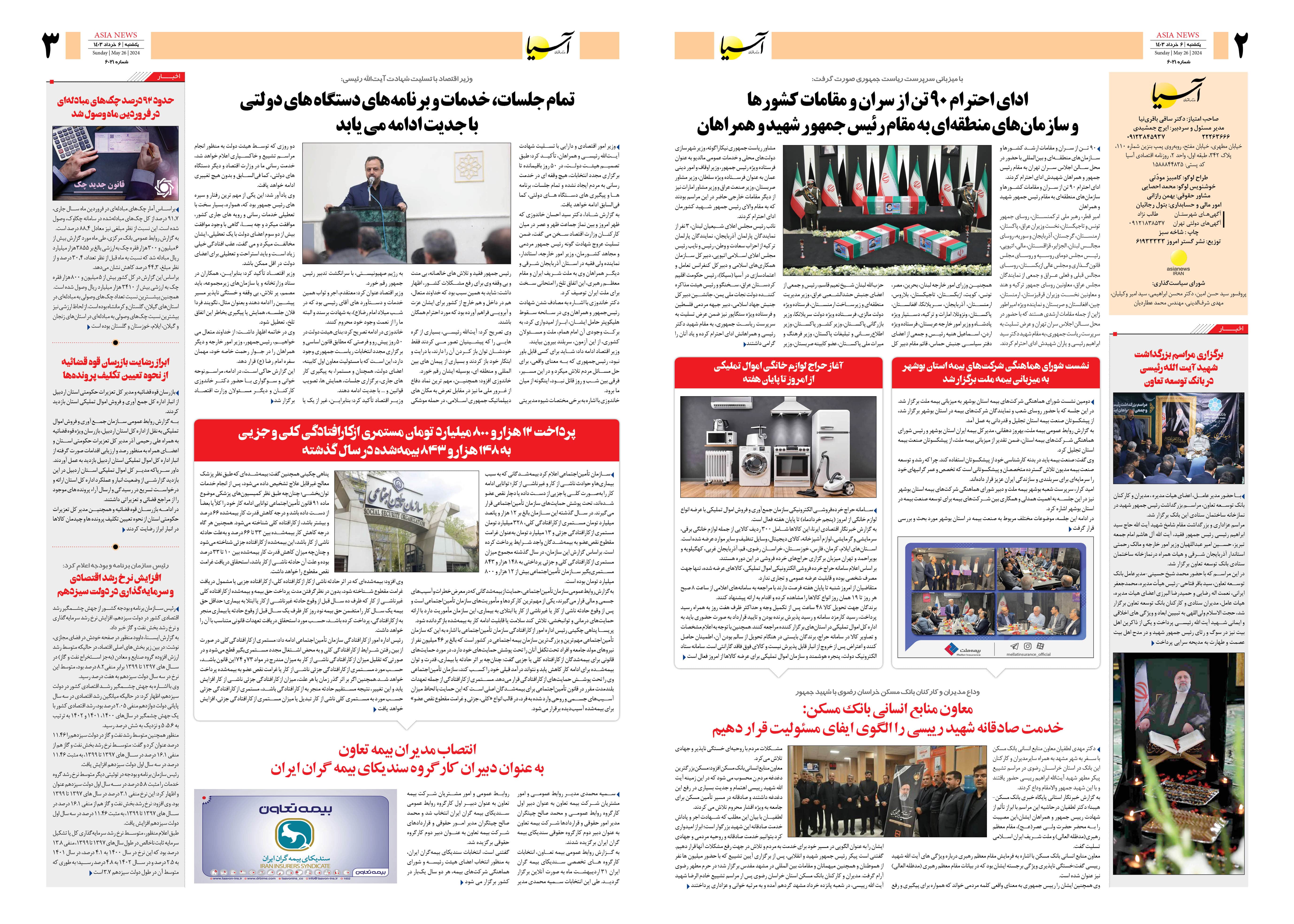 روزنامه اقتصادی آسیا - ۶ خرداد ۱۴۰۳ 4