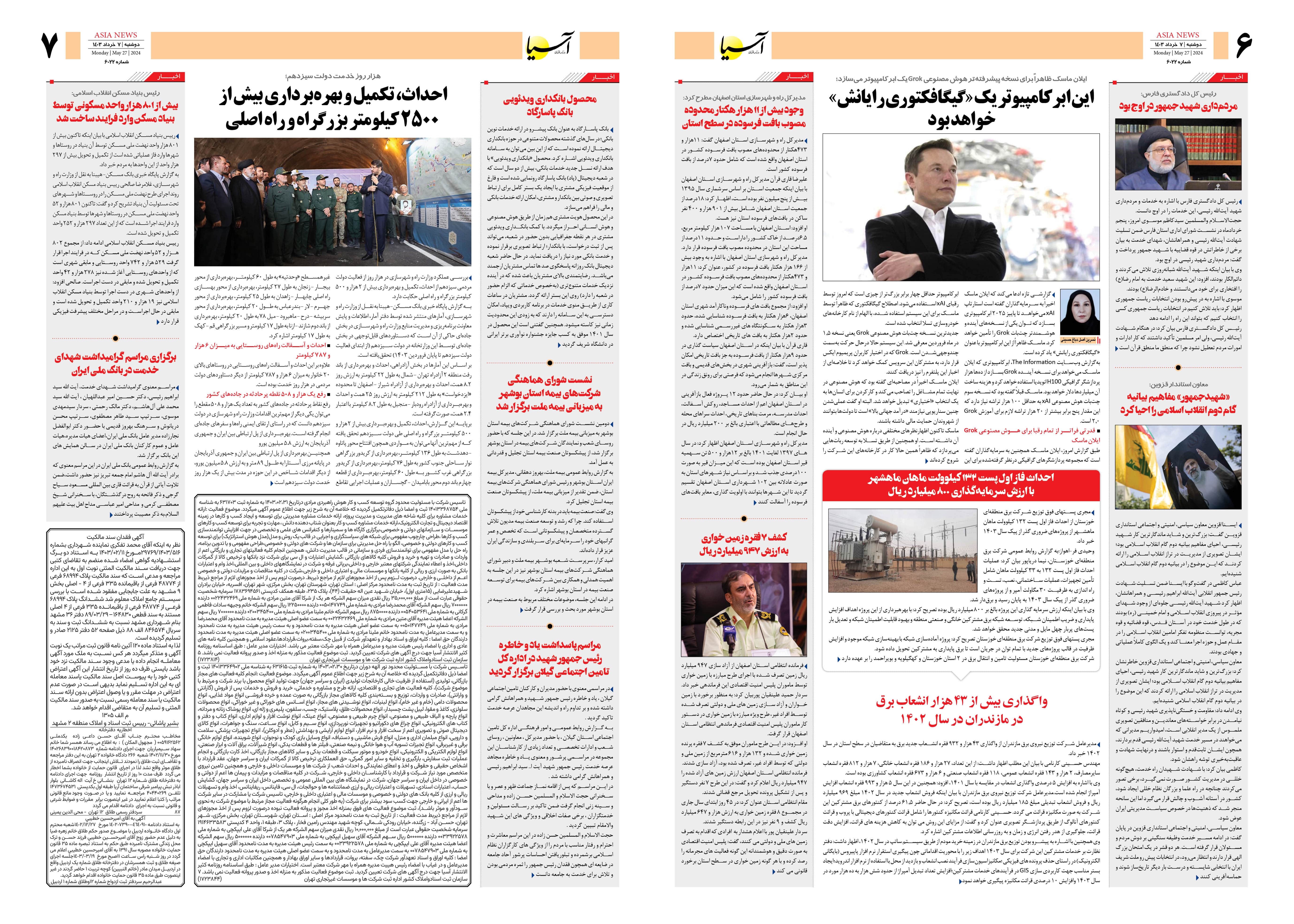 روزنامه اقتصادی آسیا - ۷ خرداد ۱۴۰۳ 2