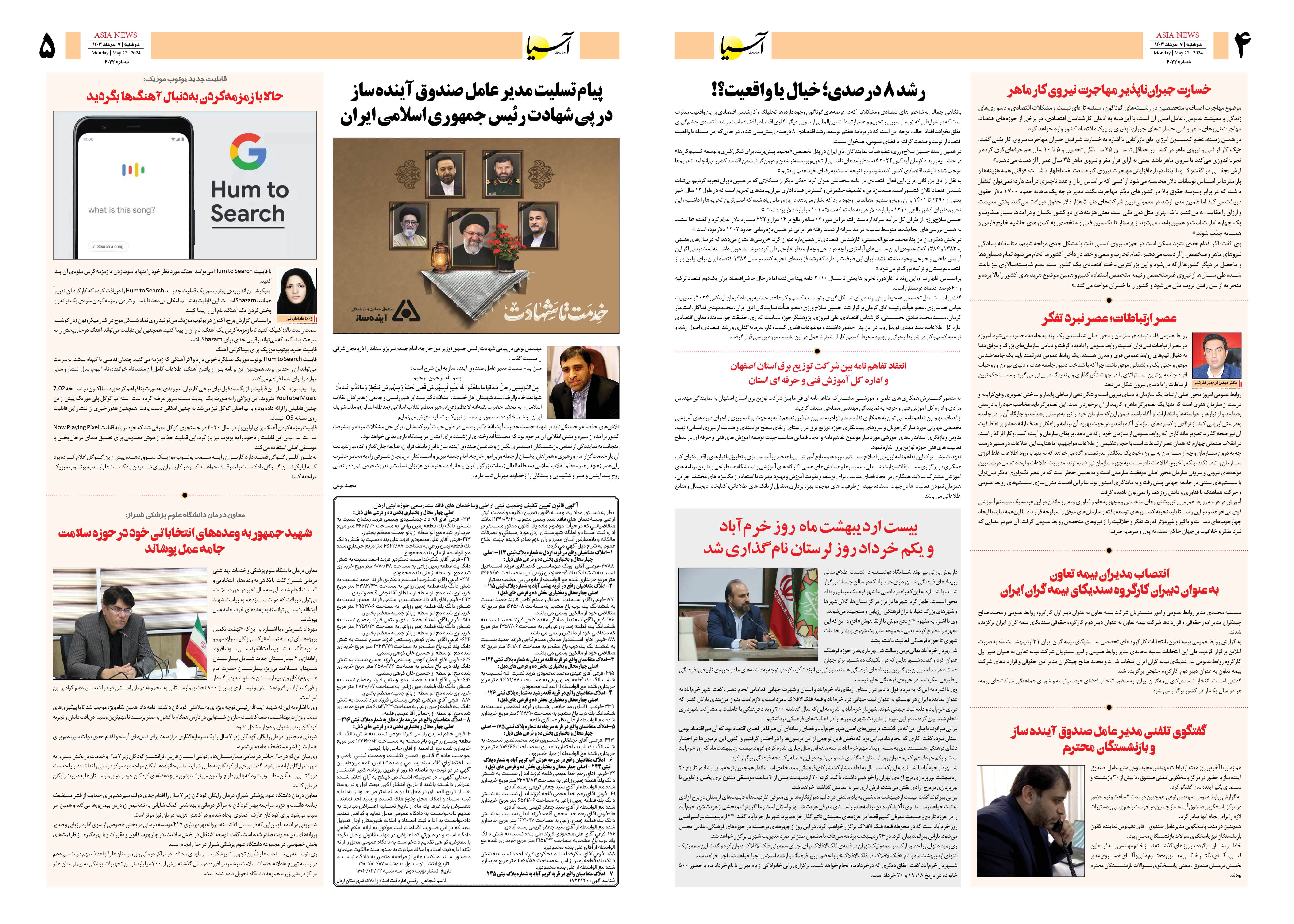 روزنامه اقتصادی آسیا - ۷ خرداد ۱۴۰۳ 3