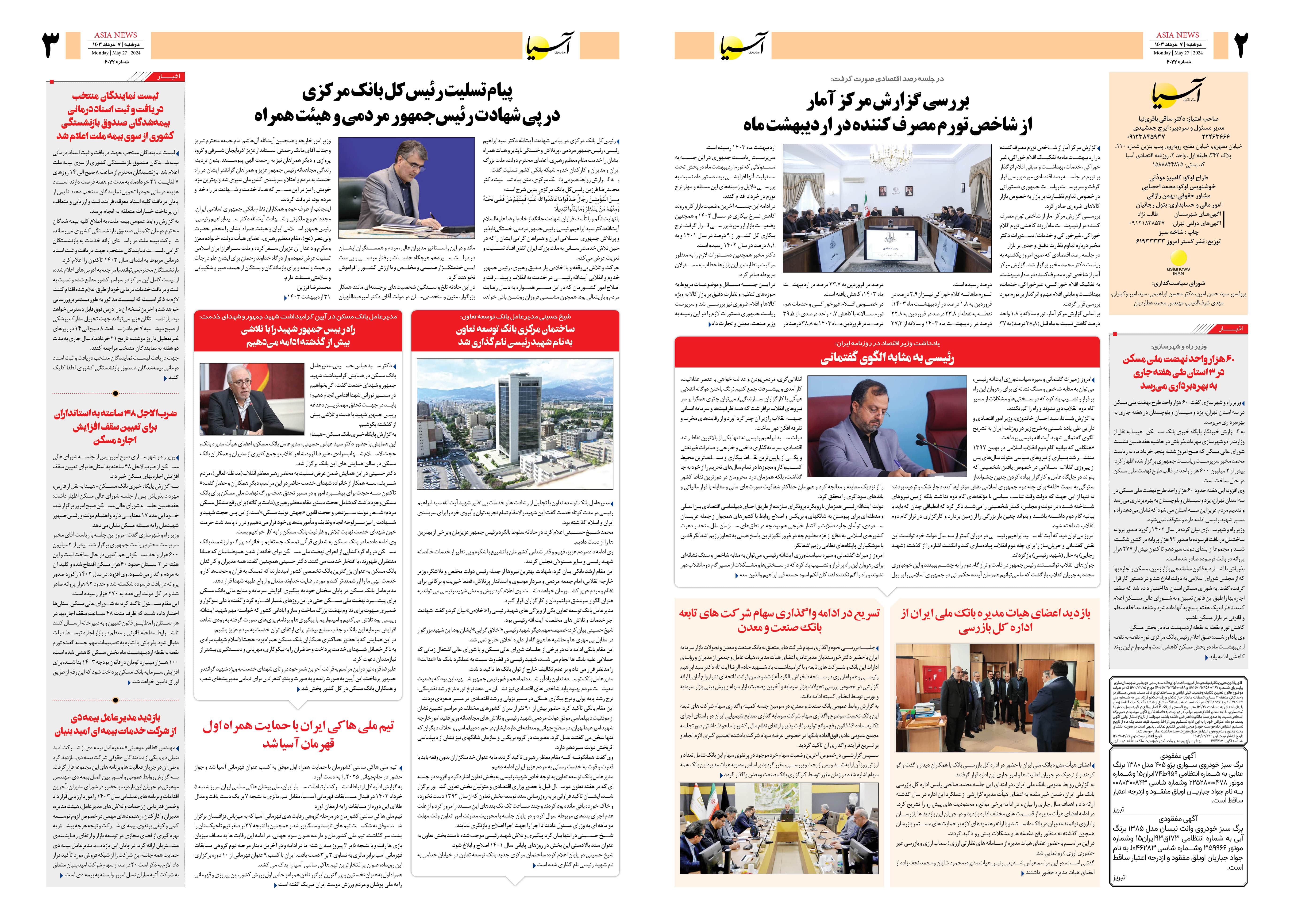 روزنامه اقتصادی آسیا - ۷ خرداد ۱۴۰۳ 4