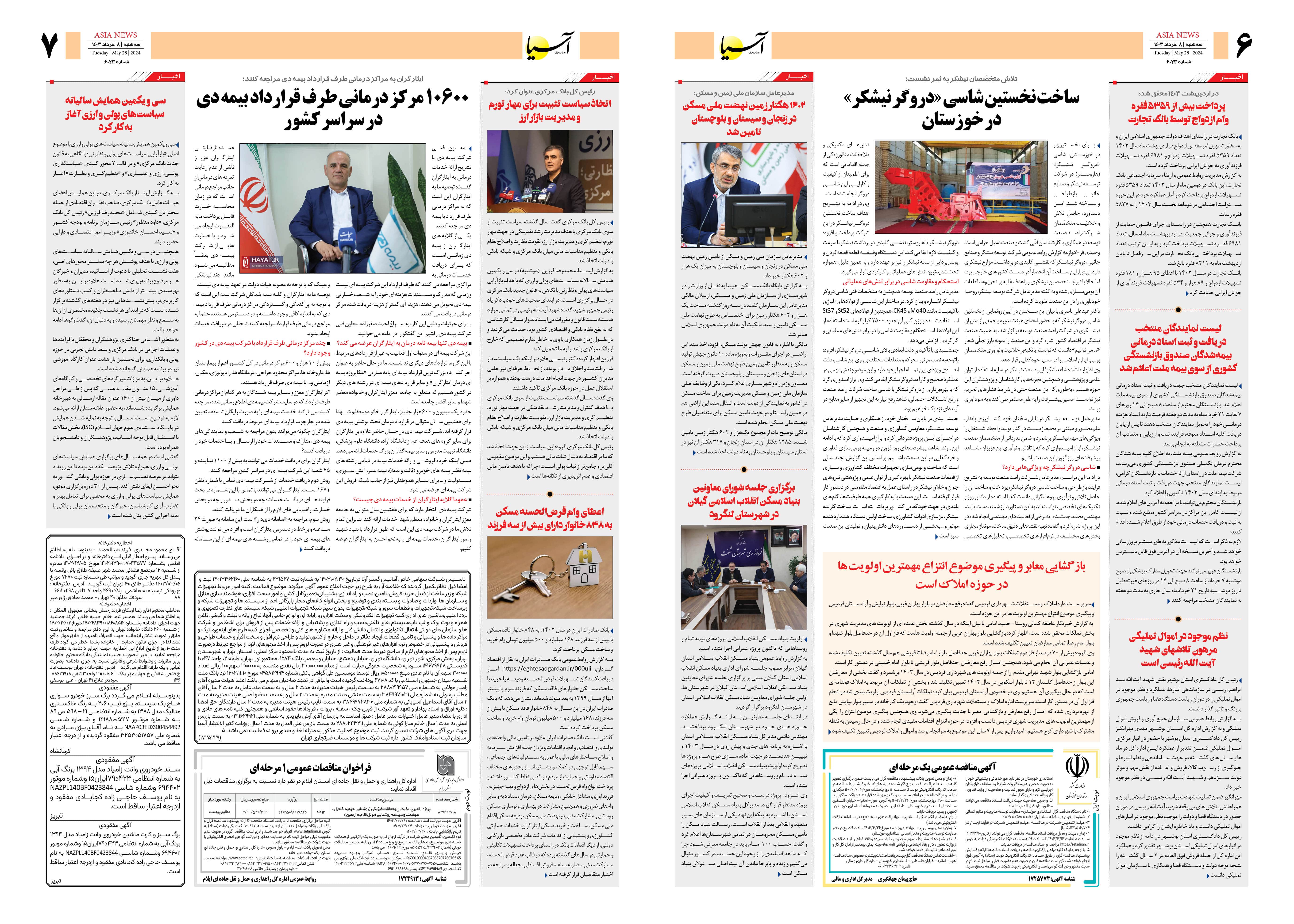 روزنامه اقتصادی آسیا - ۸ خرداد ۱۴۰۳ 2