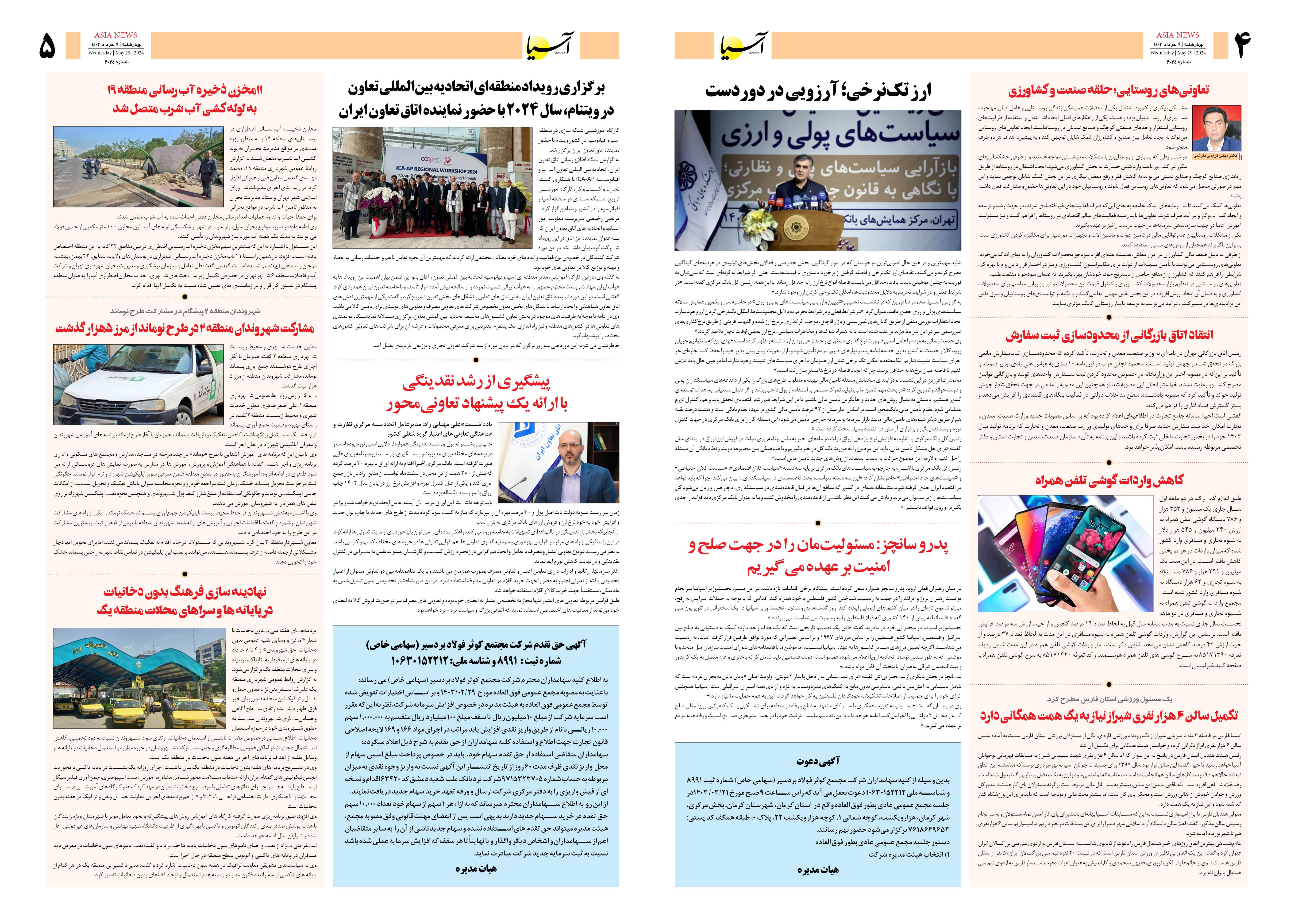 روزنامه اقتصادی آسیا - ۹ خرداد ۱۴۰۳ 3