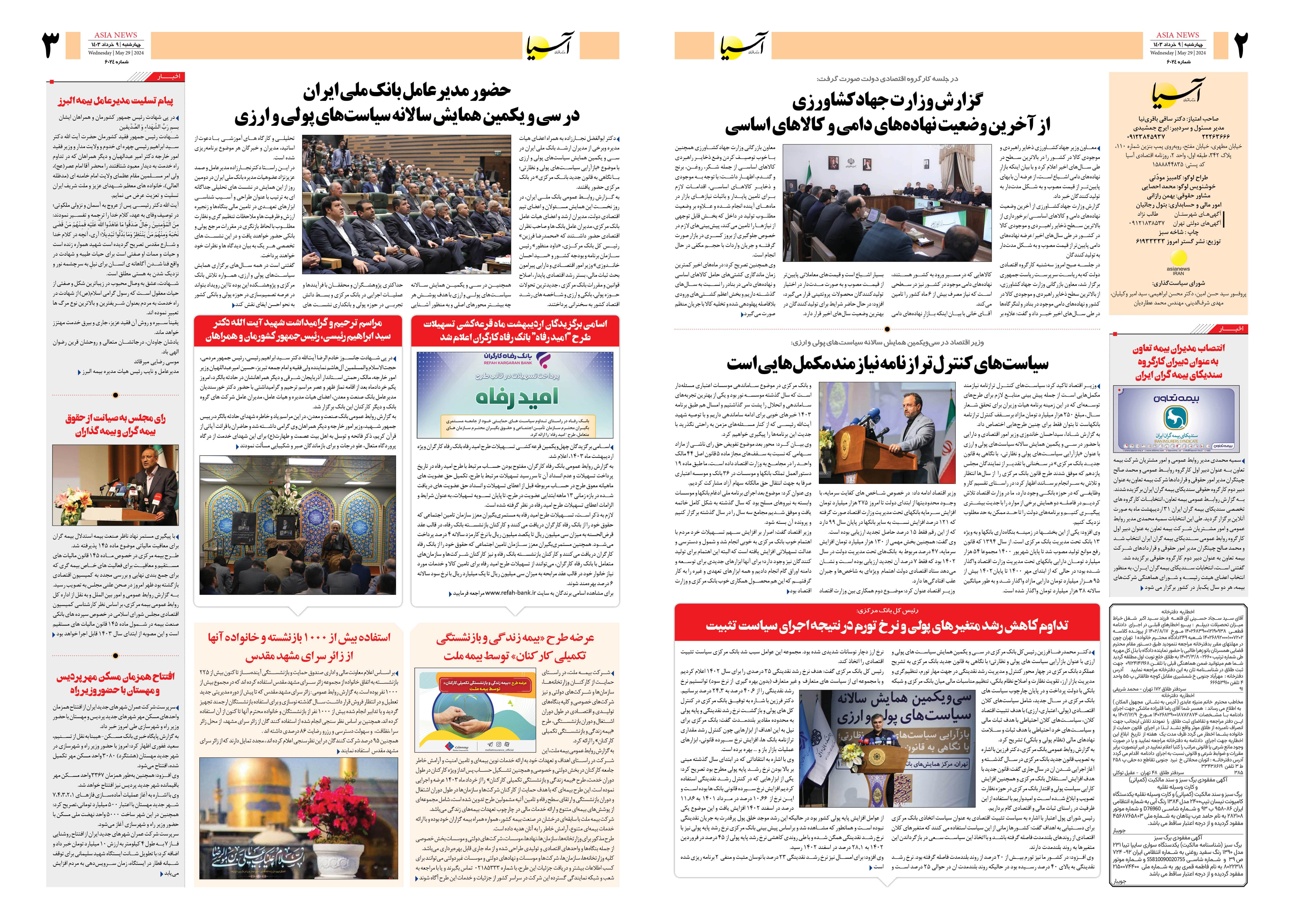 روزنامه اقتصادی آسیا - ۹ خرداد ۱۴۰۳ 4