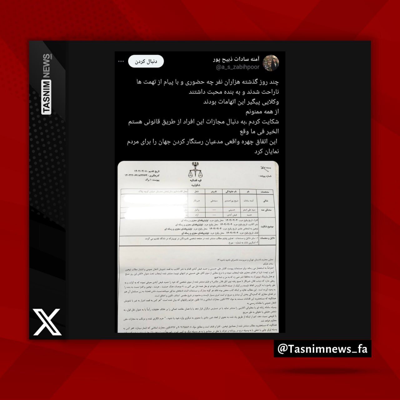 شکایت آمنه سادات ذبیح پور از احمدی نژاد