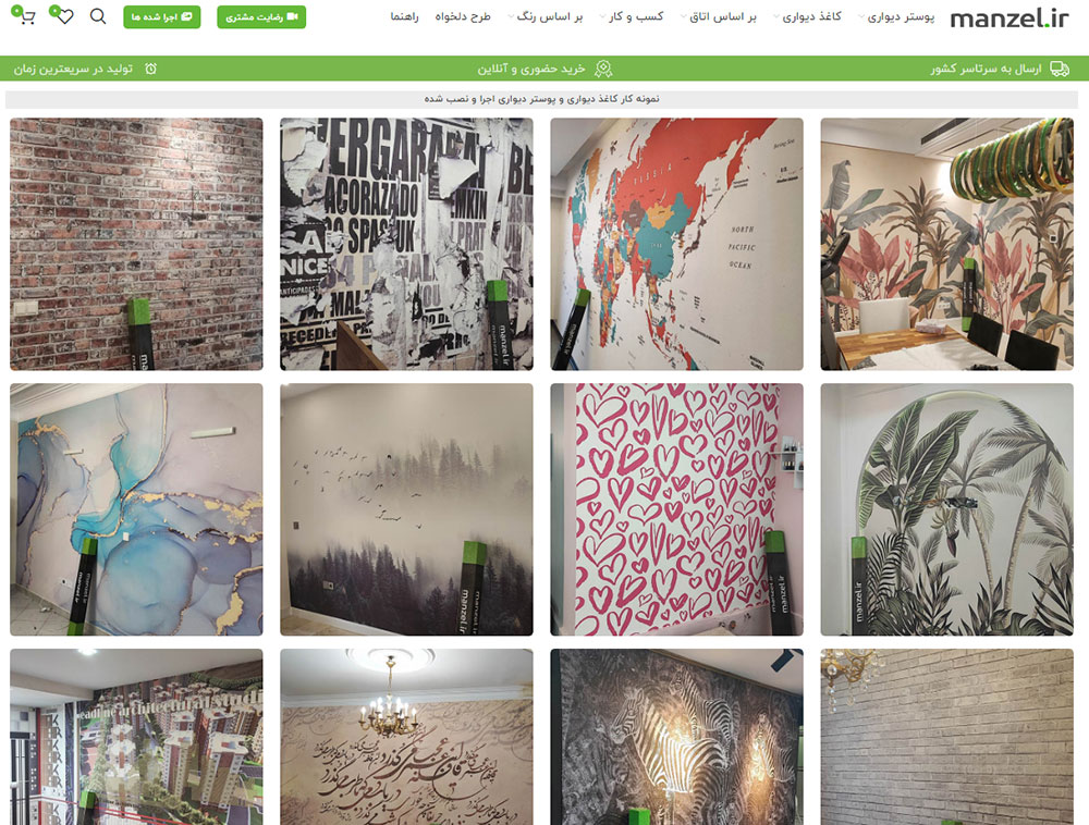 نمونه کار کاغذ دیواری منزل