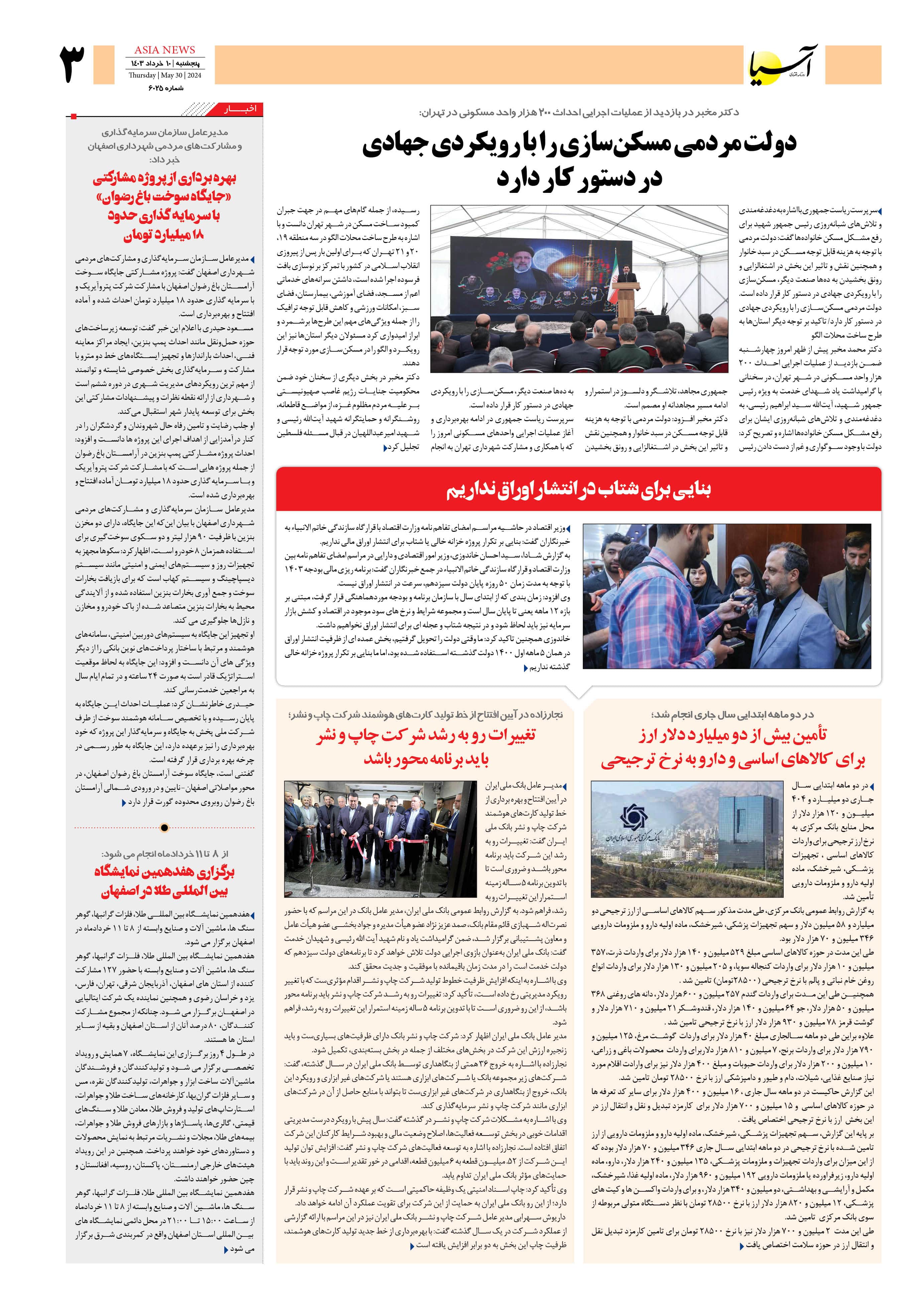 روزنامه اقتصادی آسیا - ۱۰ خرداد ۱۴۰۳ 2