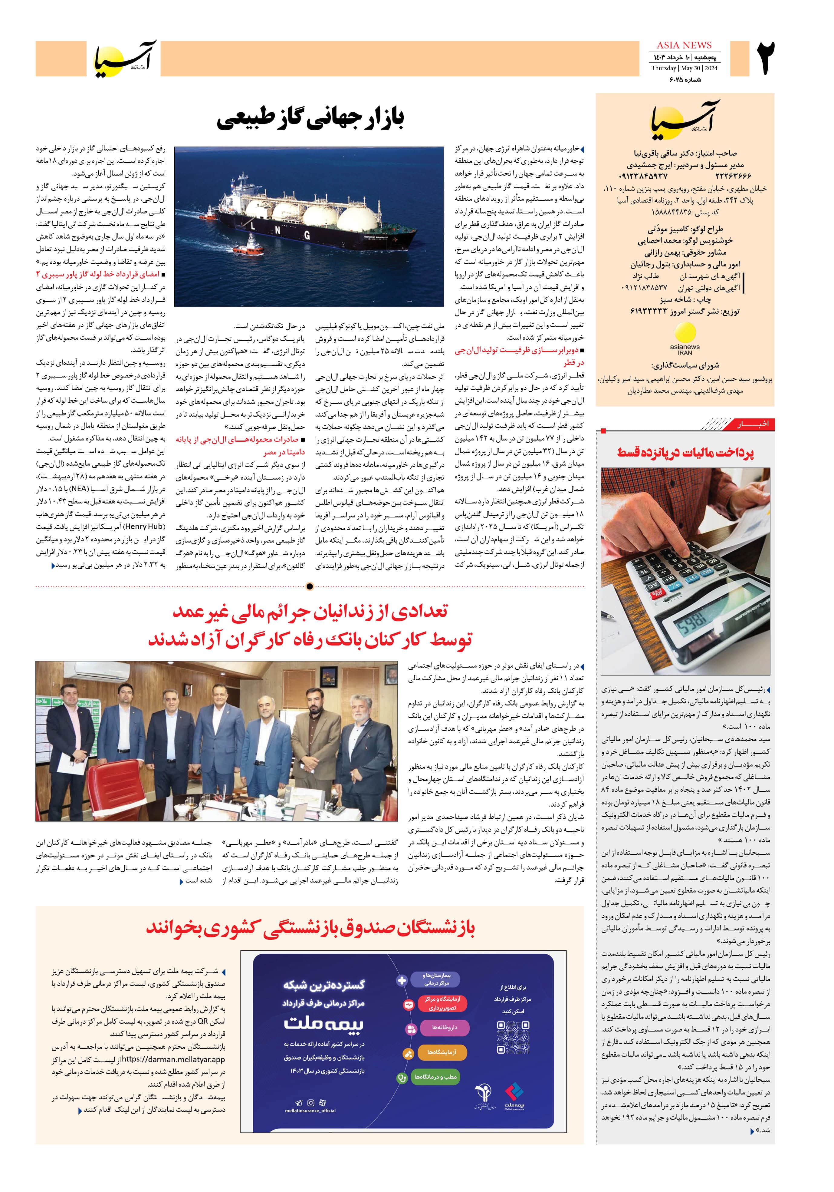 روزنامه اقتصادی آسیا - ۱۰ خرداد ۱۴۰۳ 3