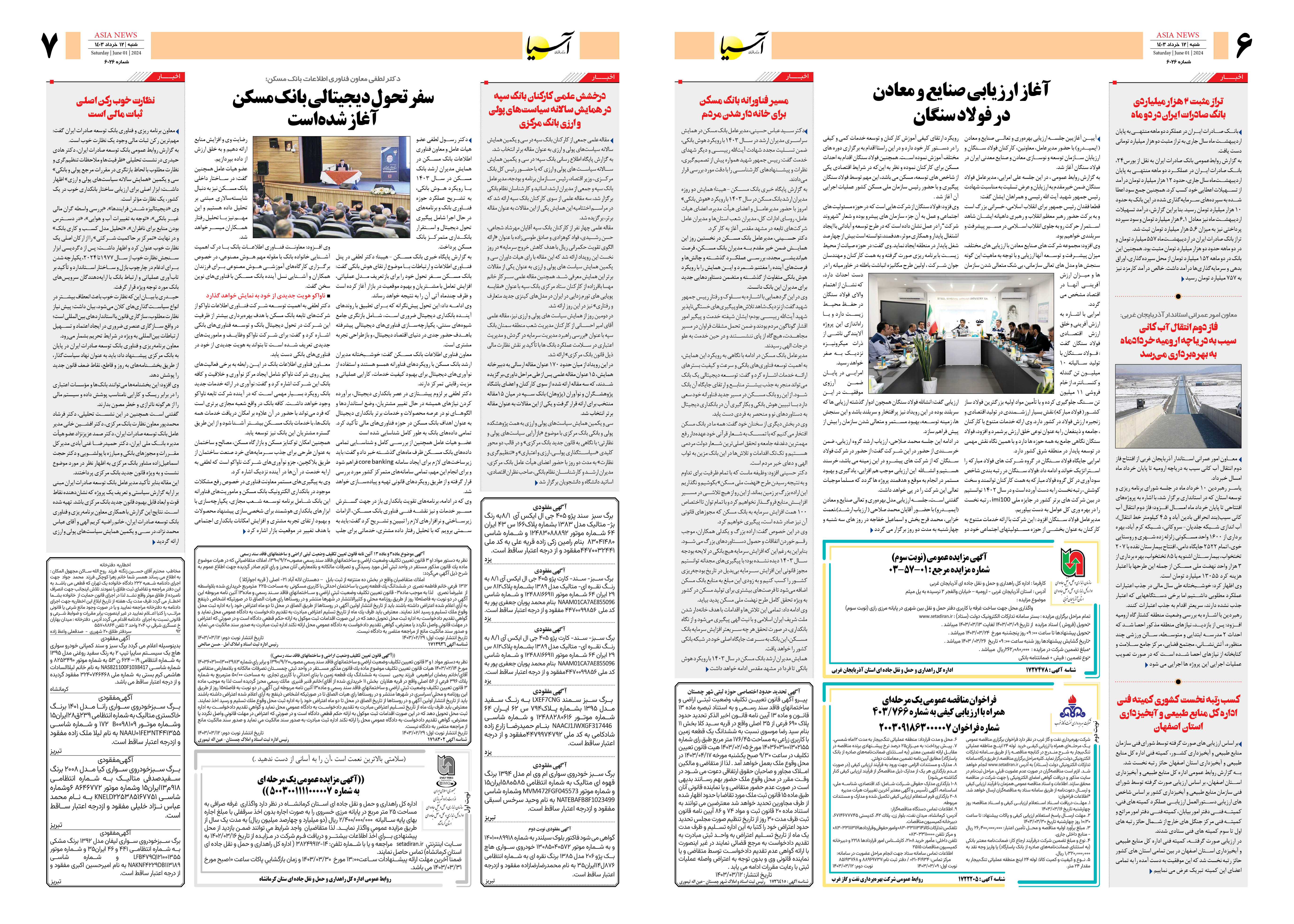 روزنامه اقتصادی آسیا - ۱۲ خرداد ۱۴۰۳ 2