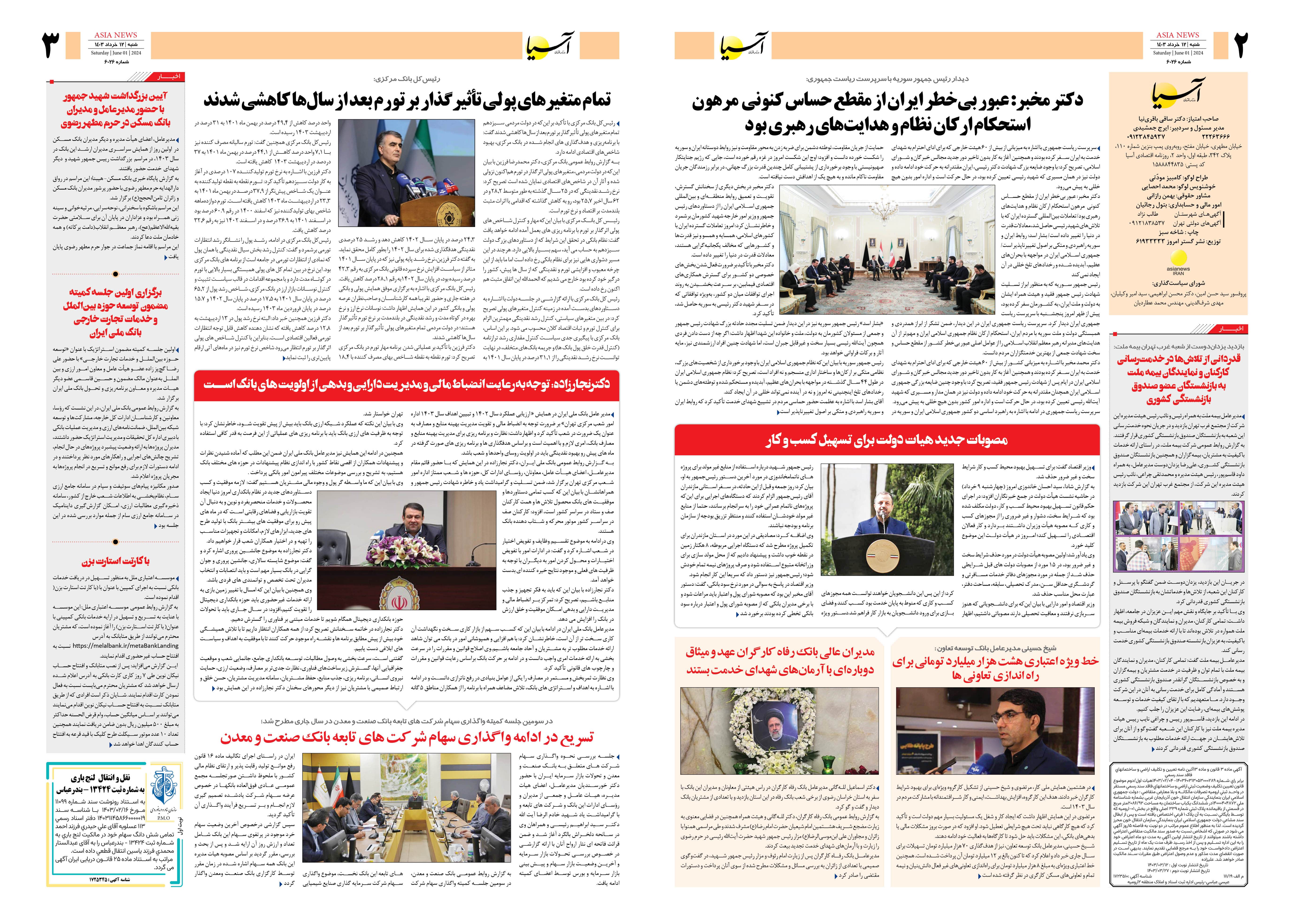 روزنامه اقتصادی آسیا - ۱۲ خرداد ۱۴۰۳ 4